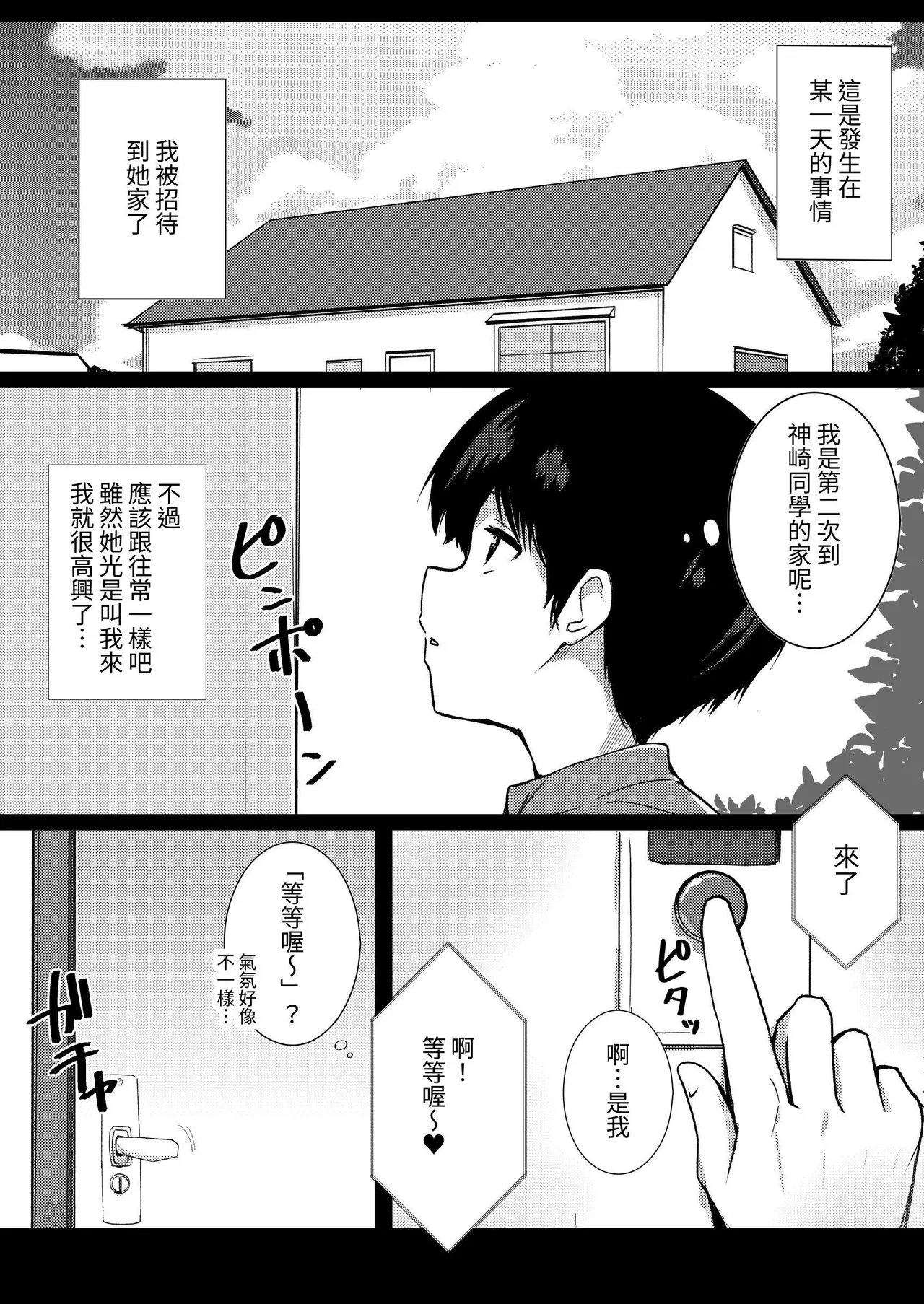 [うらはらドール (びあり)] 無法戰勝女友妹妹的誘惑  【繁體中文版】 图片编号 6