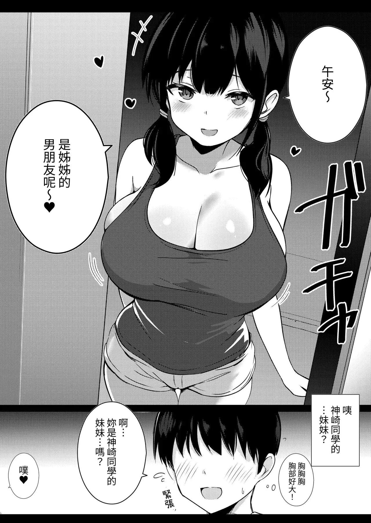[うらはらドール (びあり)] 無法戰勝女友妹妹的誘惑  【繁體中文版】 图片编号 7