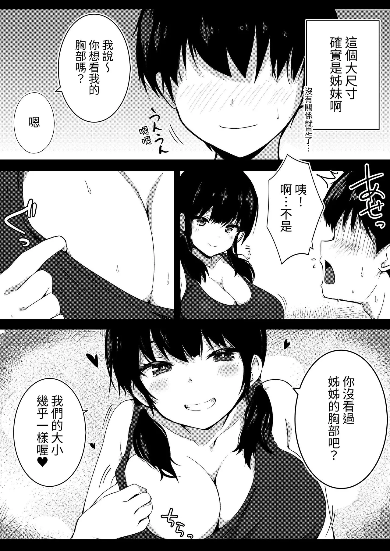 [うらはらドール (びあり)] 無法戰勝女友妹妹的誘惑  【繁體中文版】 图片编号 10