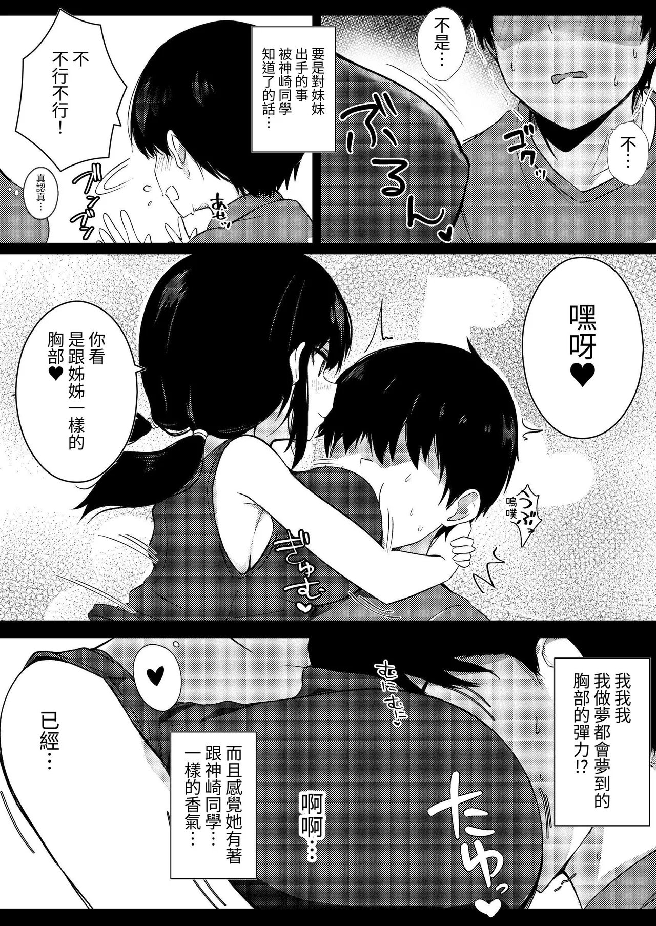 [うらはらドール (びあり)] 無法戰勝女友妹妹的誘惑  【繁體中文版】 图片编号 11