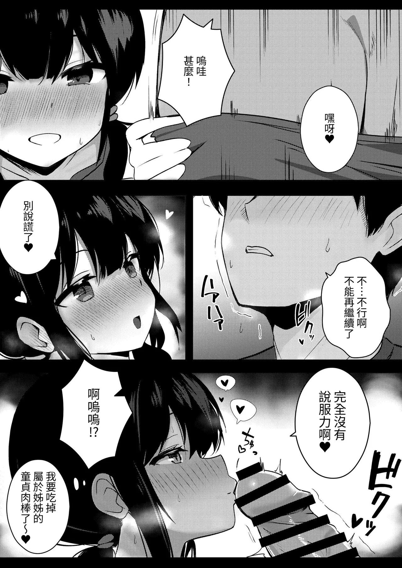[うらはらドール (びあり)] 無法戰勝女友妹妹的誘惑  【繁體中文版】 图片编号 15