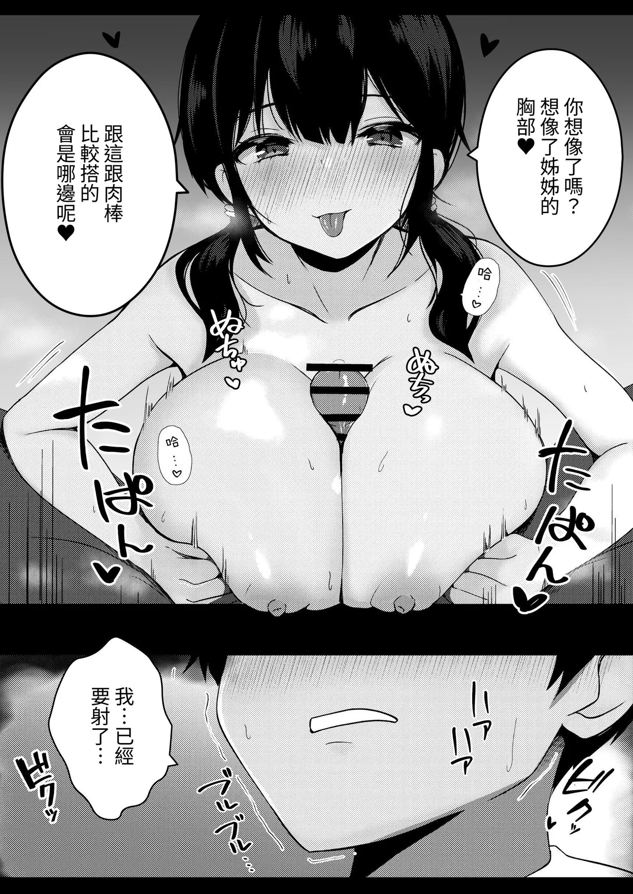 [うらはらドール (びあり)] 無法戰勝女友妹妹的誘惑  【繁體中文版】 图片编号 17