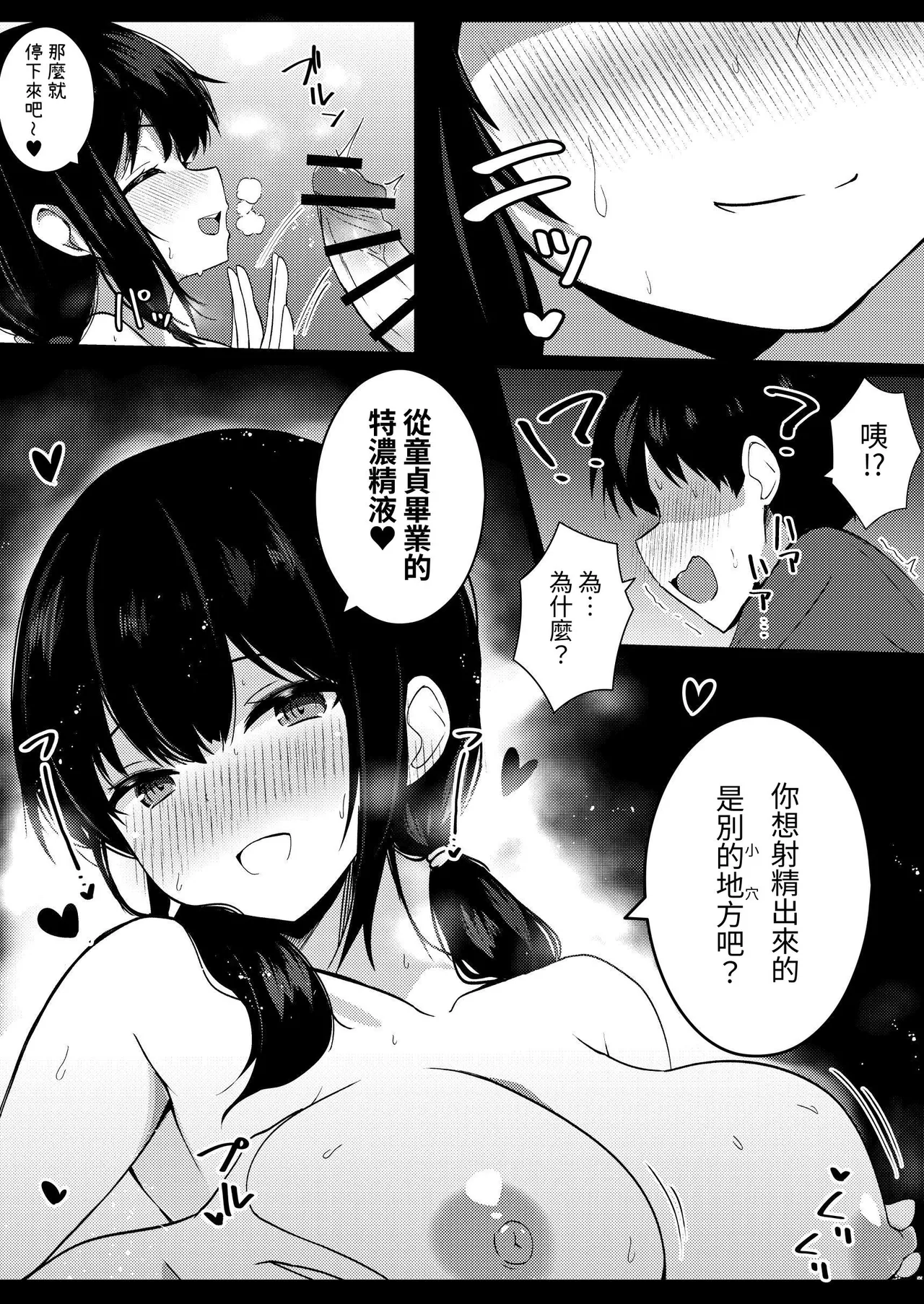 [うらはらドール (びあり)] 無法戰勝女友妹妹的誘惑  【繁體中文版】 图片编号 18