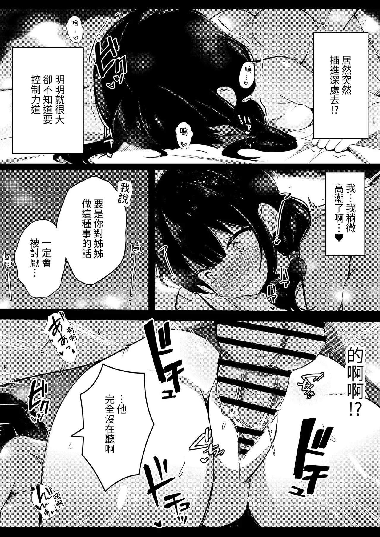 [うらはらドール (びあり)] 無法戰勝女友妹妹的誘惑  【繁體中文版】 图片编号 21