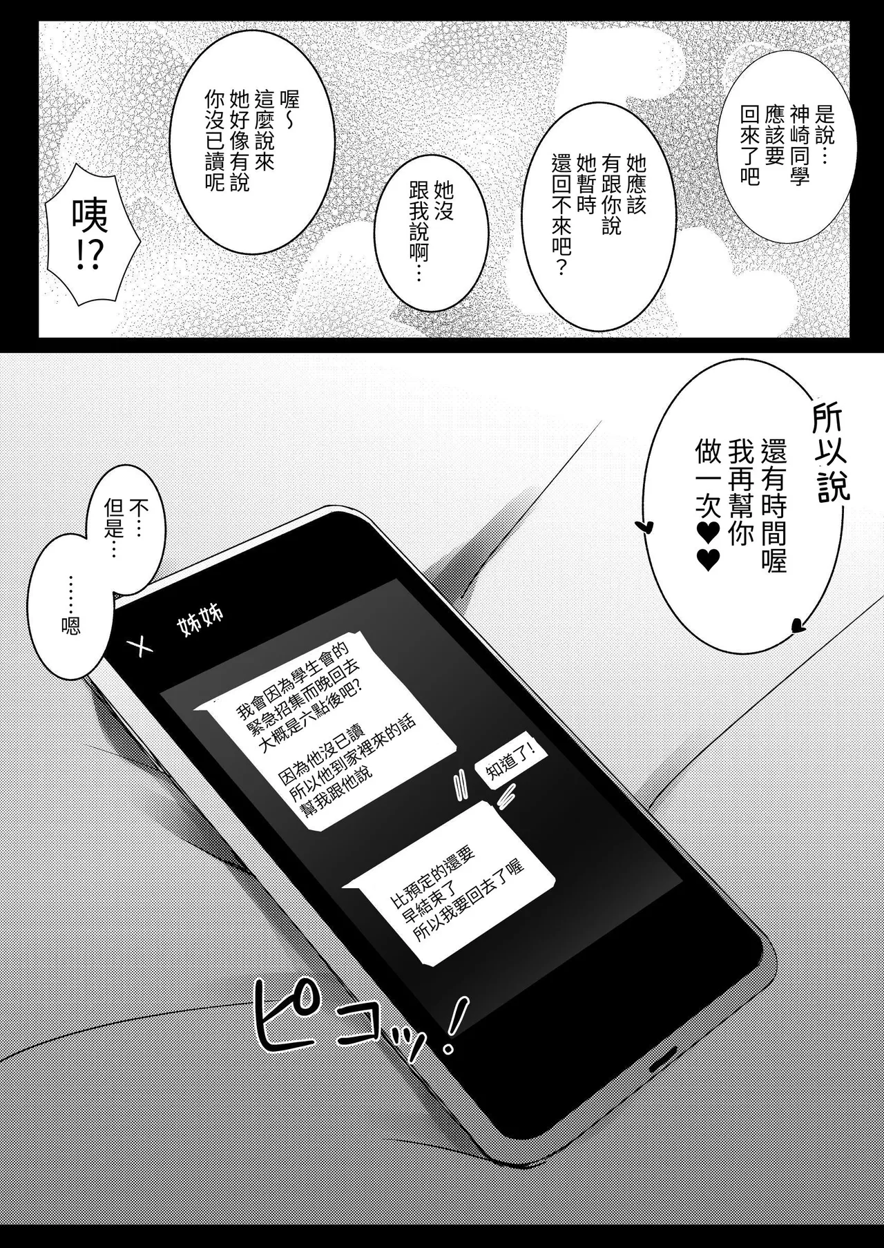 [うらはらドール (びあり)] 無法戰勝女友妹妹的誘惑  【繁體中文版】 图片编号 28