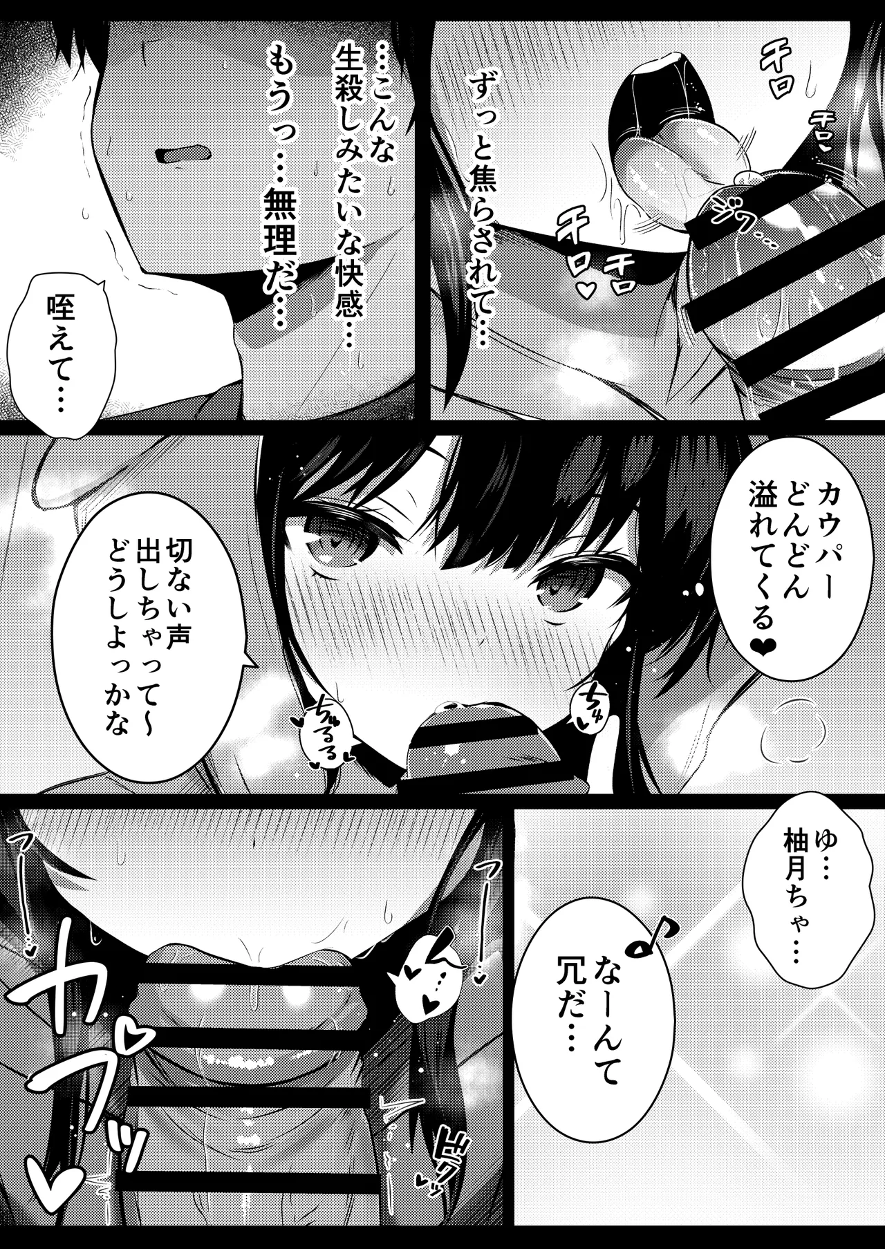 [Urahara Doll (Viali)] Kanojo no Imouto no Yuuwaku ni wa Katenai 2 image number 14