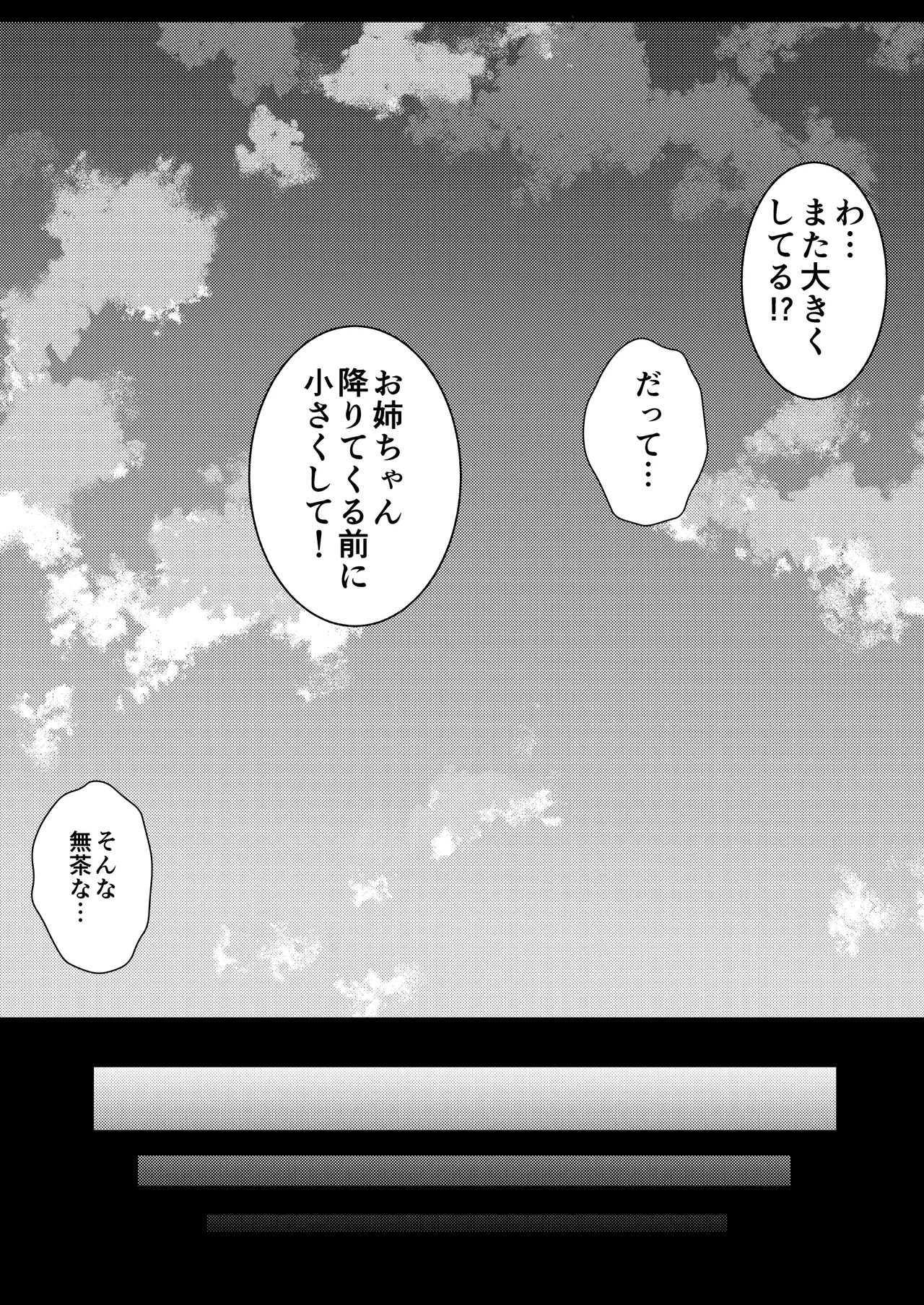 [Urahara Doll (Viali)] Kanojo no Imouto no Yuuwaku ni wa Katenai 2 image number 20