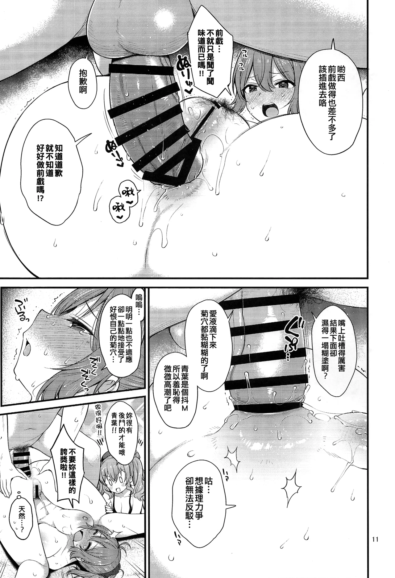 (C106) [Tekireiki ni Shokuchuudoku (Sawamura Ao)] Tennen Do Sukebe Kashima To Shiri Aoba (Kantai Collection -KanColle-) [Chinese] [吸住没碎个人汉化] image number 11