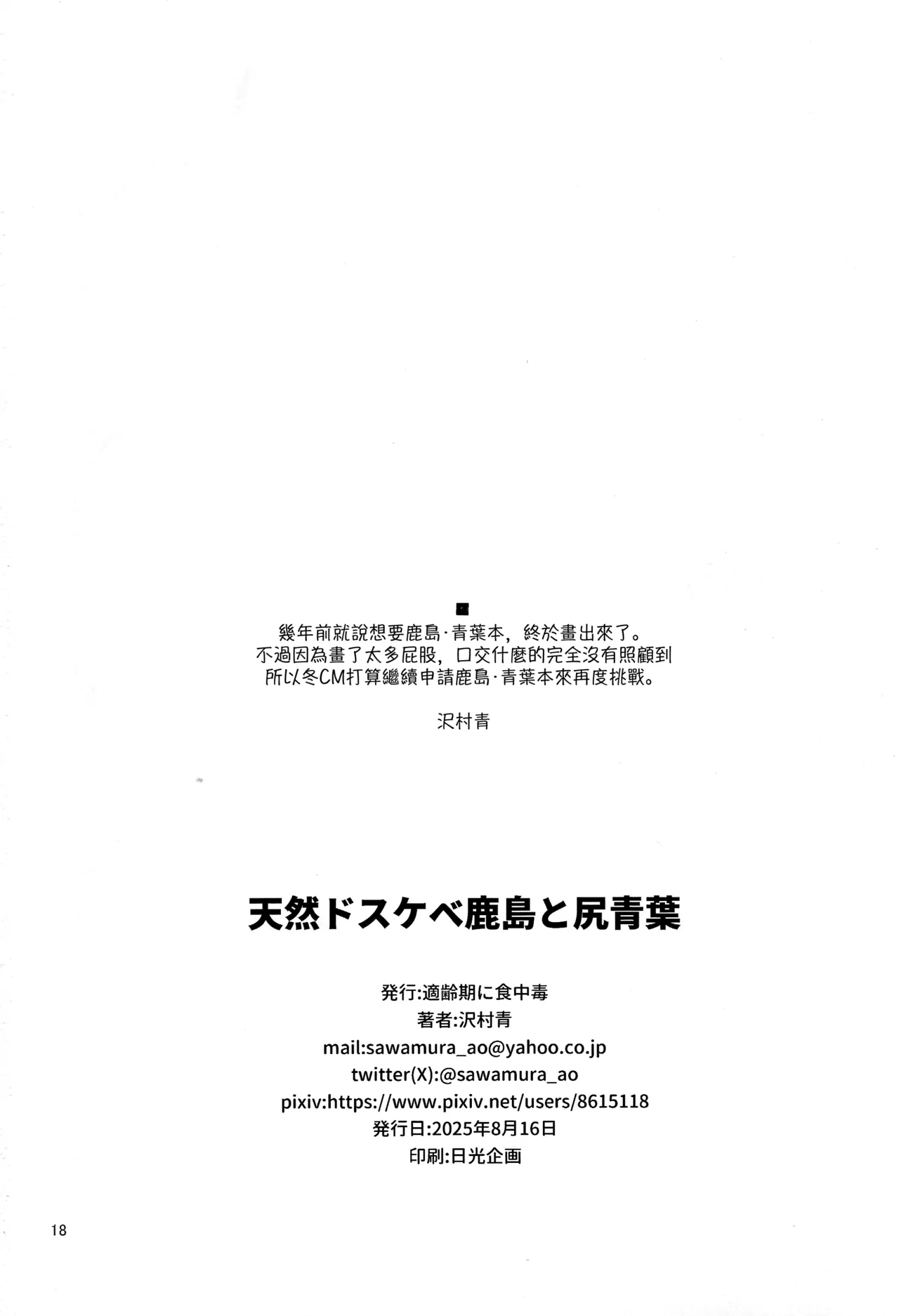 (C106) [Tekireiki ni Shokuchuudoku (Sawamura Ao)] Tennen Do Sukebe Kashima To Shiri Aoba (Kantai Collection -KanColle-) [Chinese] [吸住没碎个人汉化] image number 18