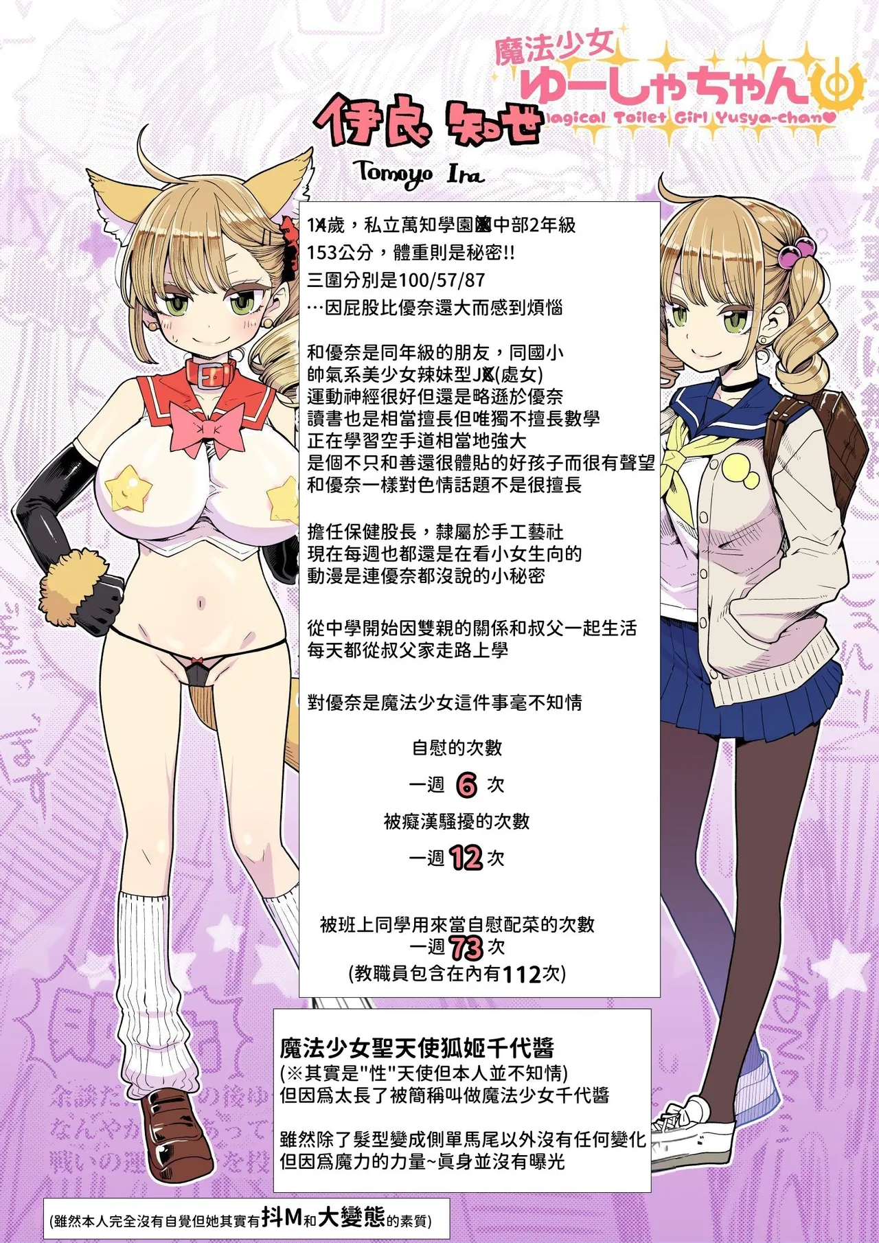 [Showa Saishuu Sensen (Hanauna)] Mahou Shoujo Yusya-chan | 魔法少女優夏醬 [Chinese] [自給自足君] [Digital] image number 5