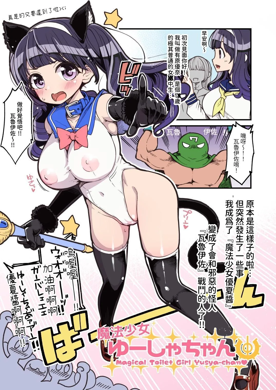 [Showa Saishuu Sensen (Hanauna)] Mahou Shoujo Yusya-chan | 魔法少女優夏醬 [Chinese] [自給自足君] [Digital] image number 7