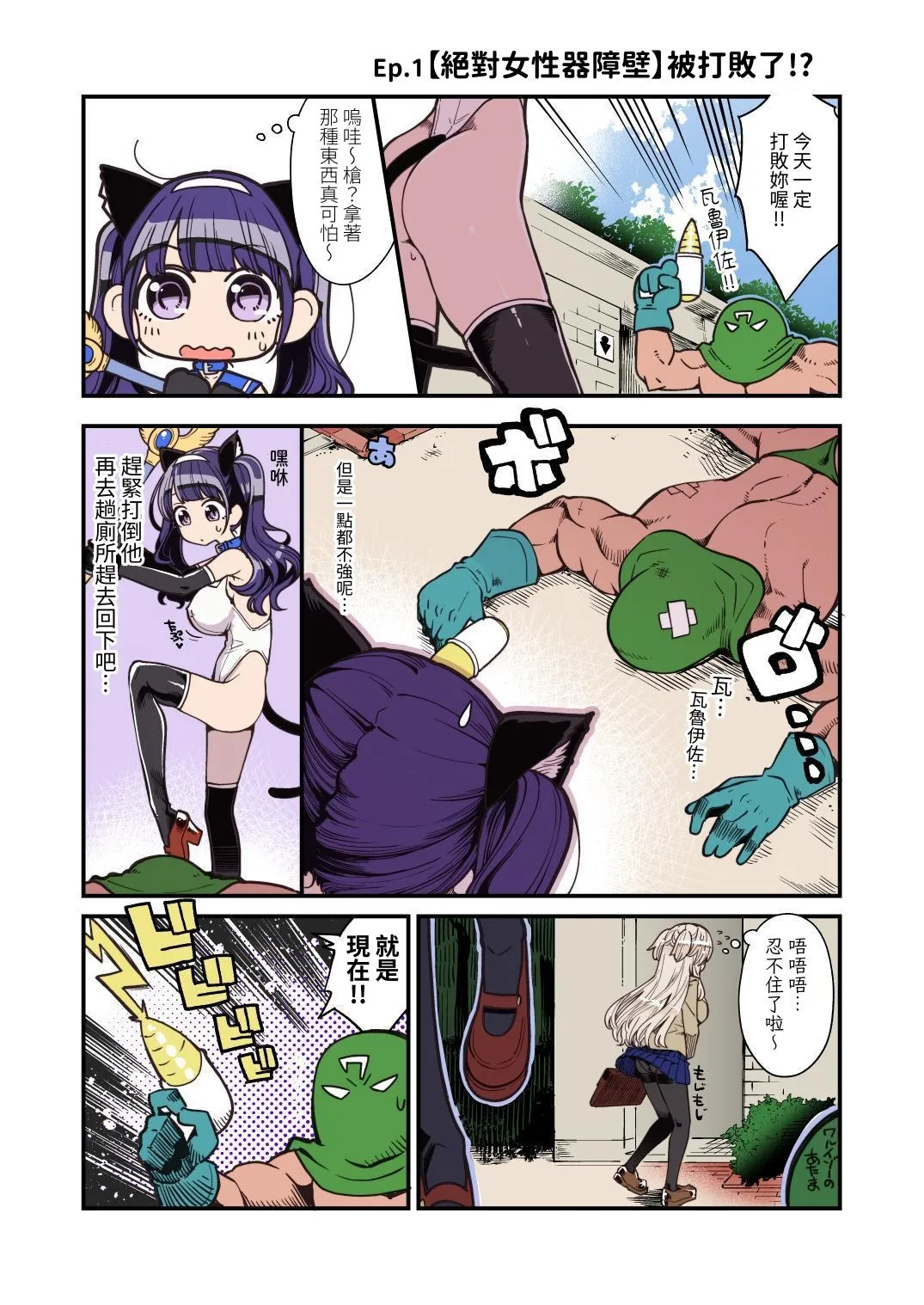 [Showa Saishuu Sensen (Hanauna)] Mahou Shoujo Yusya-chan | 魔法少女優夏醬 [Chinese] [自給自足君] [Digital] image number 9