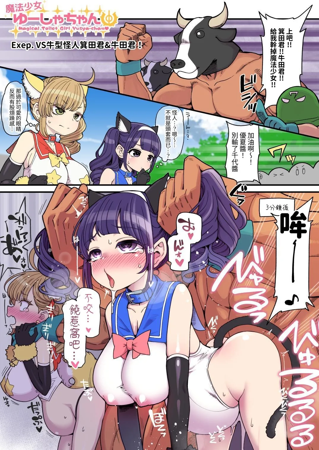 [Showa Saishuu Sensen (Hanauna)] Mahou Shoujo Yuusha-chan ~Yuuna no Tanoshii Natsuyasumi~ | 魔法少女優夏醬～優奈的快樂暑假～ [Chinese] [自給自足君] [Digital] image number 24