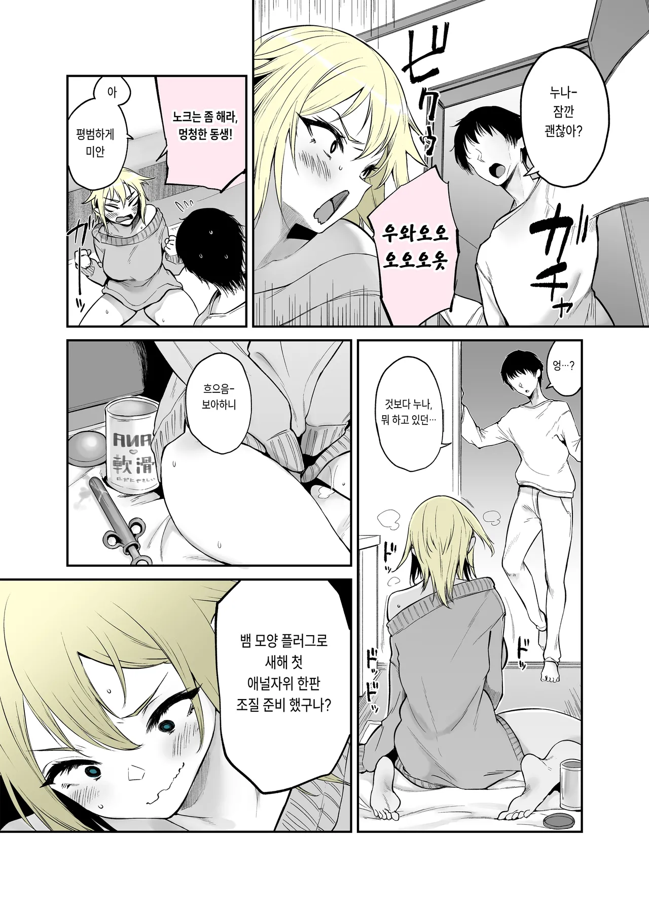 [太平さんせっと] 年始のねーちゃん、ヘビプラグでアナニ…！？ [Korean] 图片编号 2