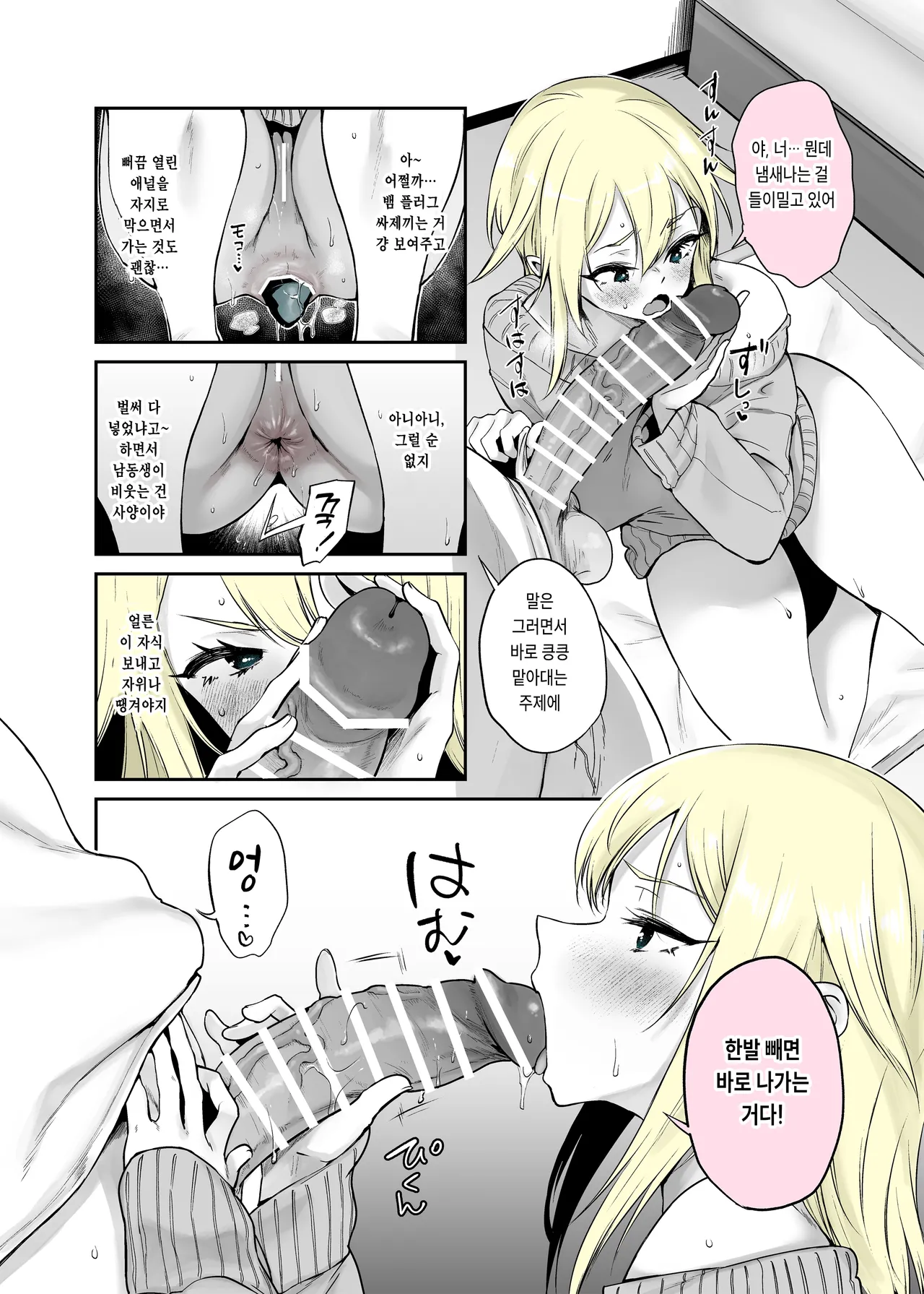 [太平さんせっと] 年始のねーちゃん、ヘビプラグでアナニ…！？ [Korean] 图片编号 4