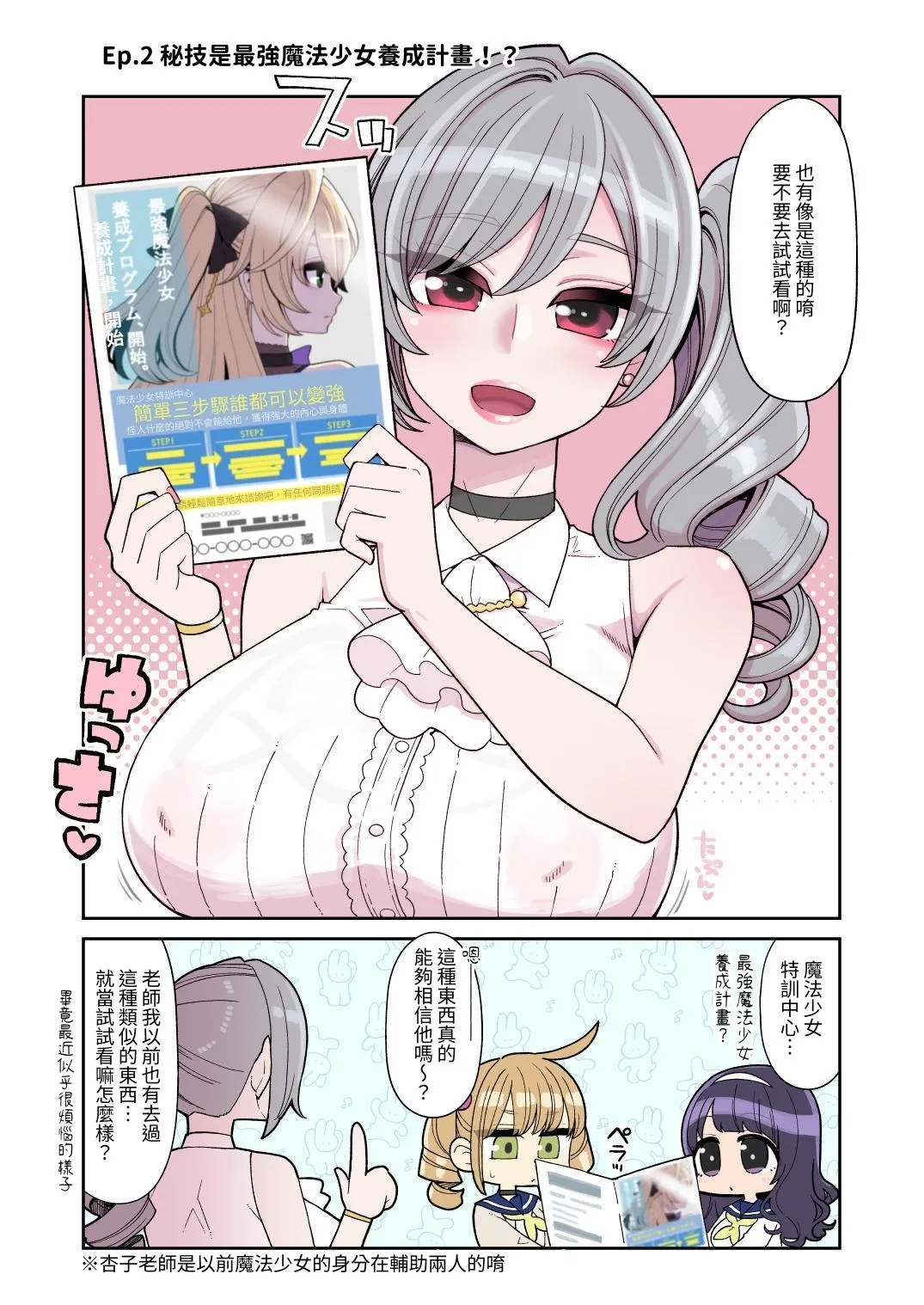 [Showa Saishuu Sensen (Hanauna)] Mahou Shoujo Yuusha-chan ~ Honoo no Tokkun-hen～ | 魔法少女優夏醬～炎之特訓篇～ [Chinese] [自給自足君] [Digital] image number 12