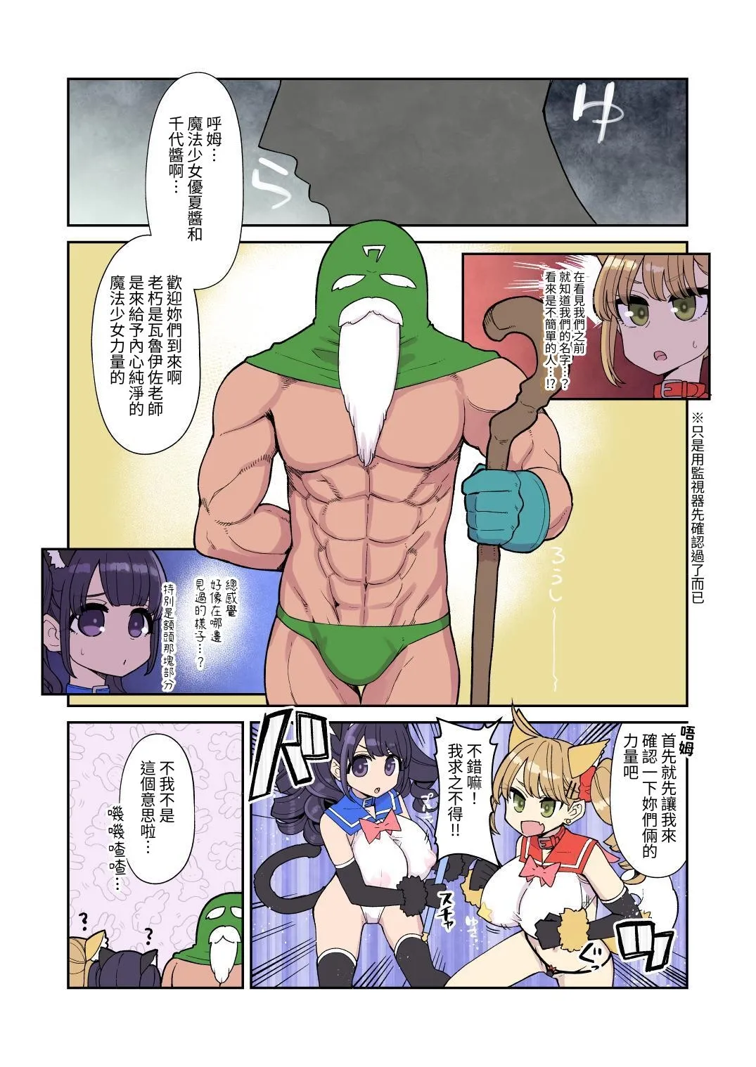 [Showa Saishuu Sensen (Hanauna)] Mahou Shoujo Yuusha-chan ~ Honoo no Tokkun-hen～ | 魔法少女優夏醬～炎之特訓篇～ [Chinese] [自給自足君] [Digital] image number 14