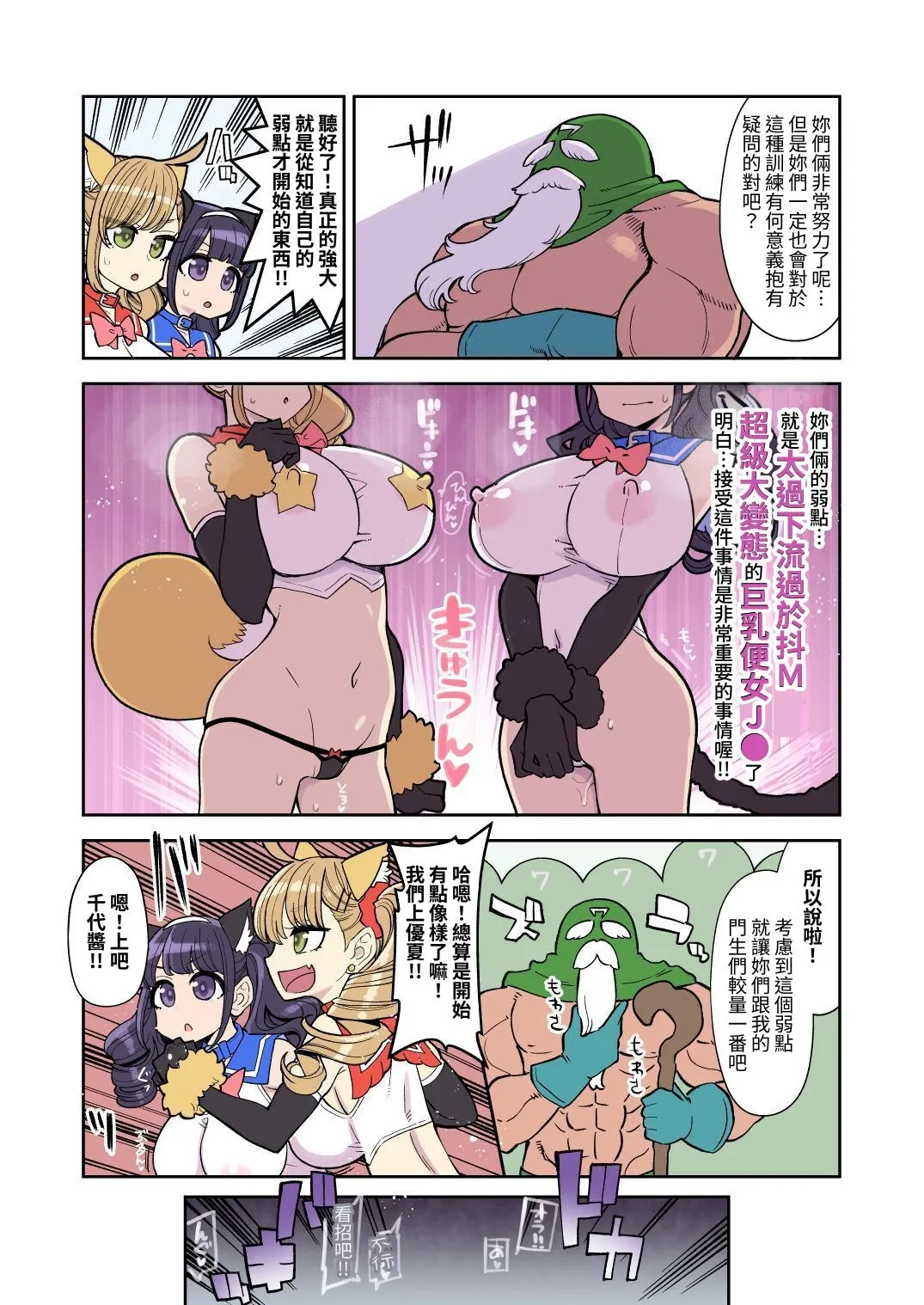 [Showa Saishuu Sensen (Hanauna)] Mahou Shoujo Yuusha-chan ~ Honoo no Tokkun-hen～ | 魔法少女優夏醬～炎之特訓篇～ [Chinese] [自給自足君] [Digital] image number 20