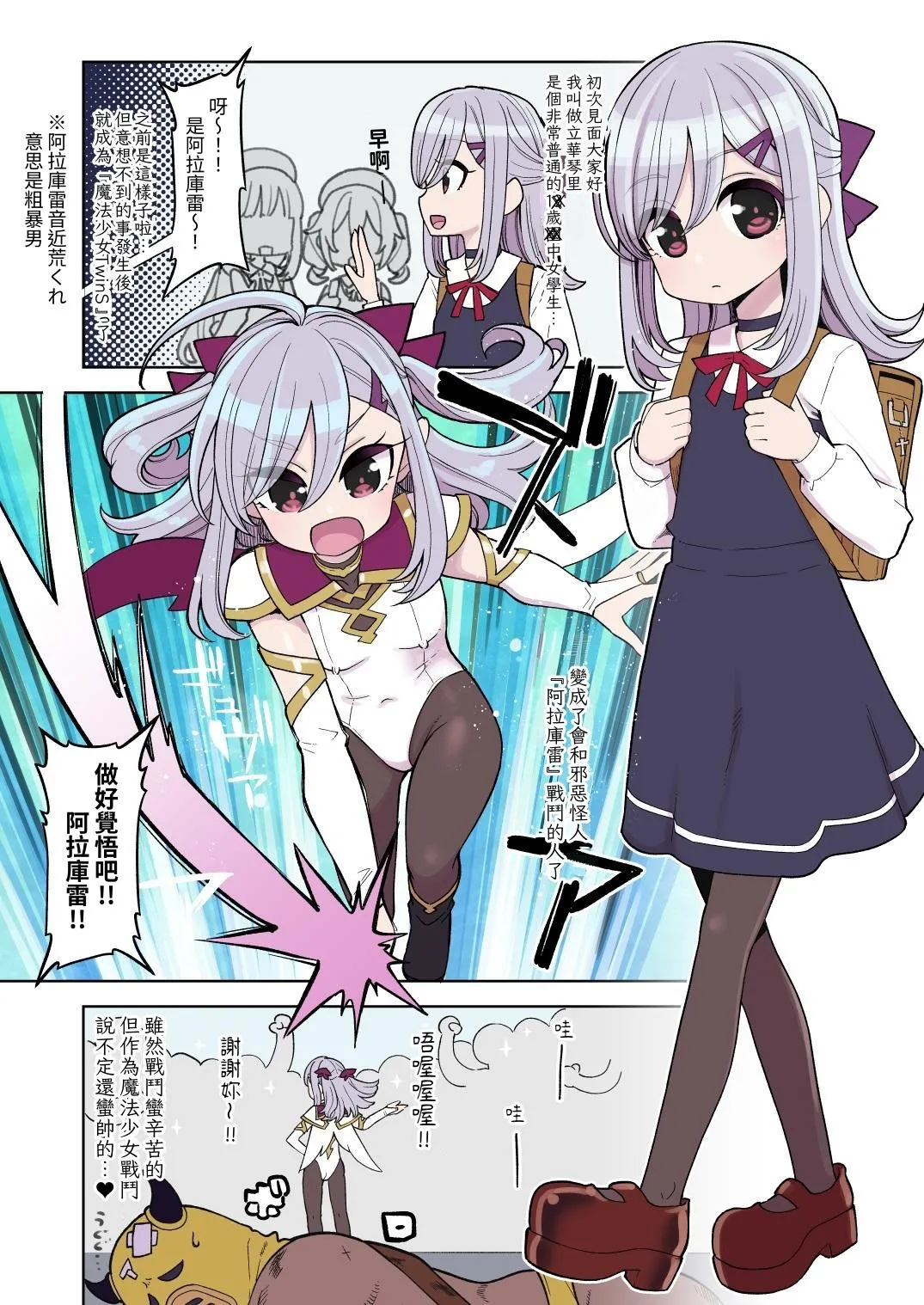 [Showa Saishuu Sensen (Hanauna)] Mahou Shoujo Yuusha-chan ~ Honoo no Tokkun-hen～ | 魔法少女優夏醬～炎之特訓篇～ [Chinese] [自給自足君] [Digital] image number 28