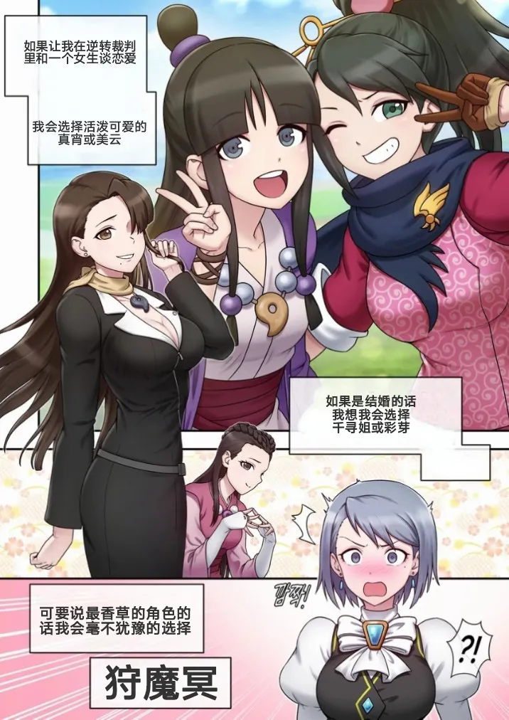 [Mackgee]狩魔冥本子 image number 1