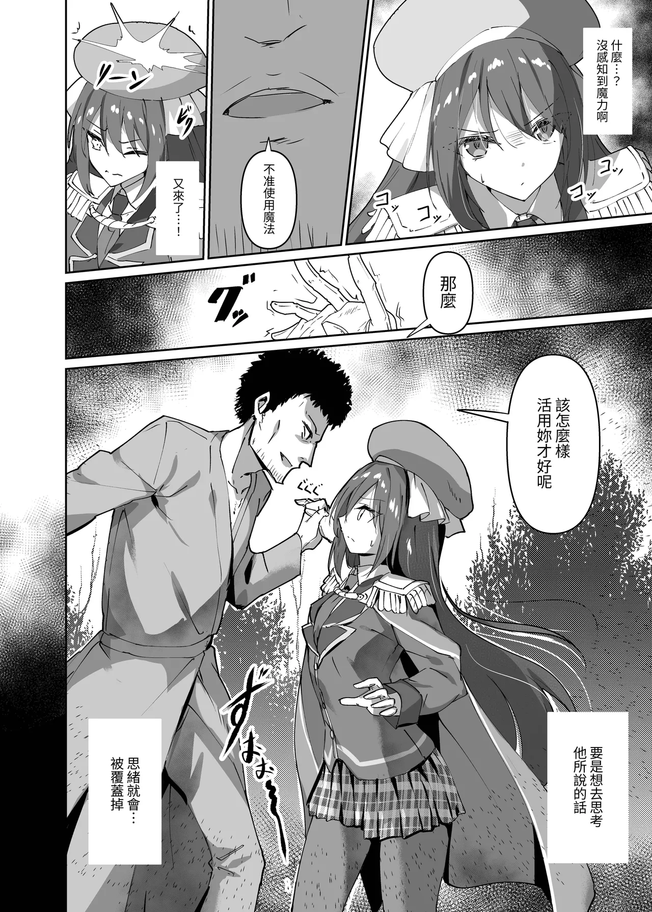 [Hakuya Part2 (Tenrai X)] Yabureta Kenja 1 | 被打敗的賢者 1 [Chinese] [自給自足君] [Digital] Bildnummer 6