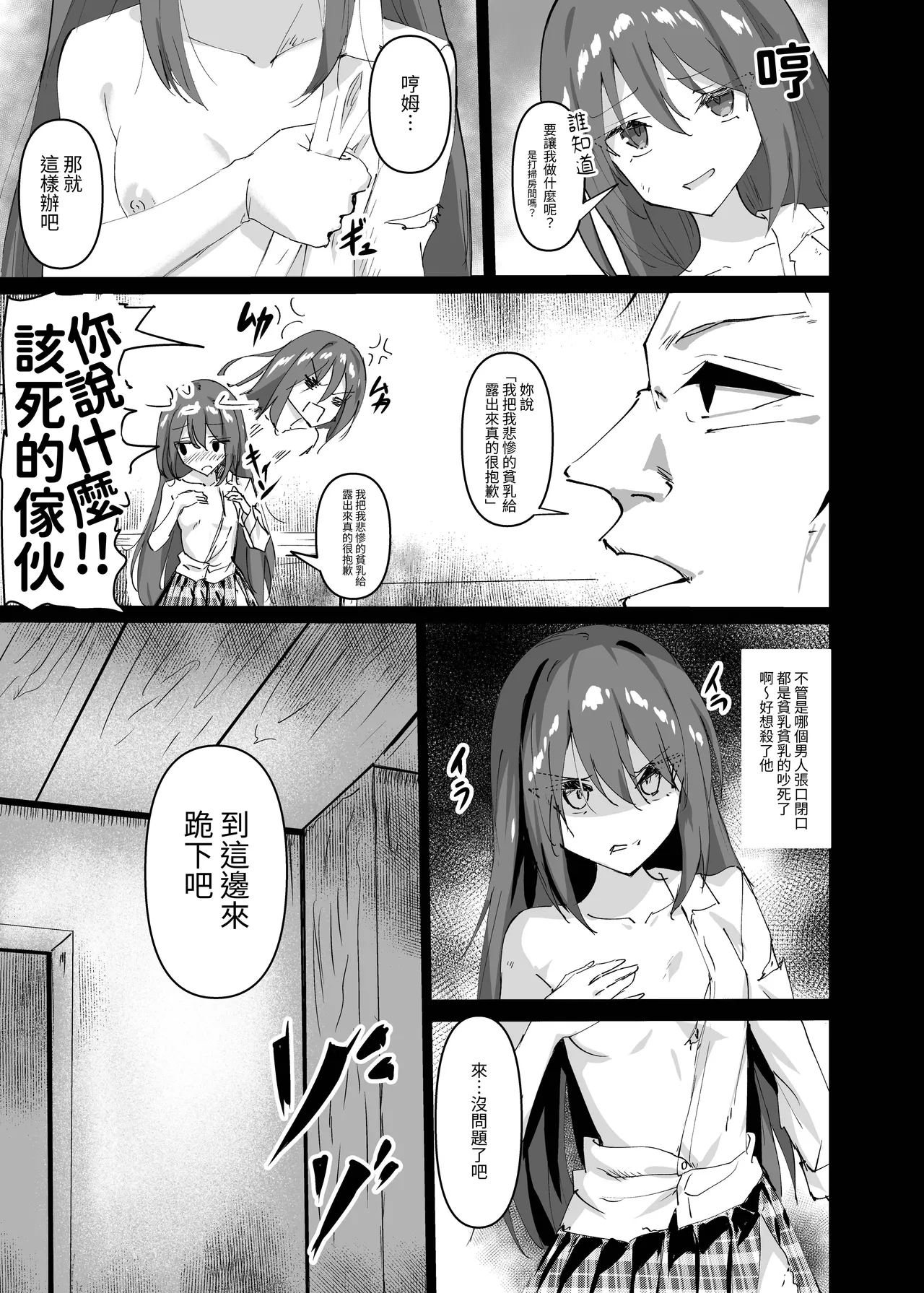 [Hakuya Part2 (Tenrai X)] Yabureta Kenja 1 | 被打敗的賢者 1 [Chinese] [自給自足君] [Digital] Bildnummer 9