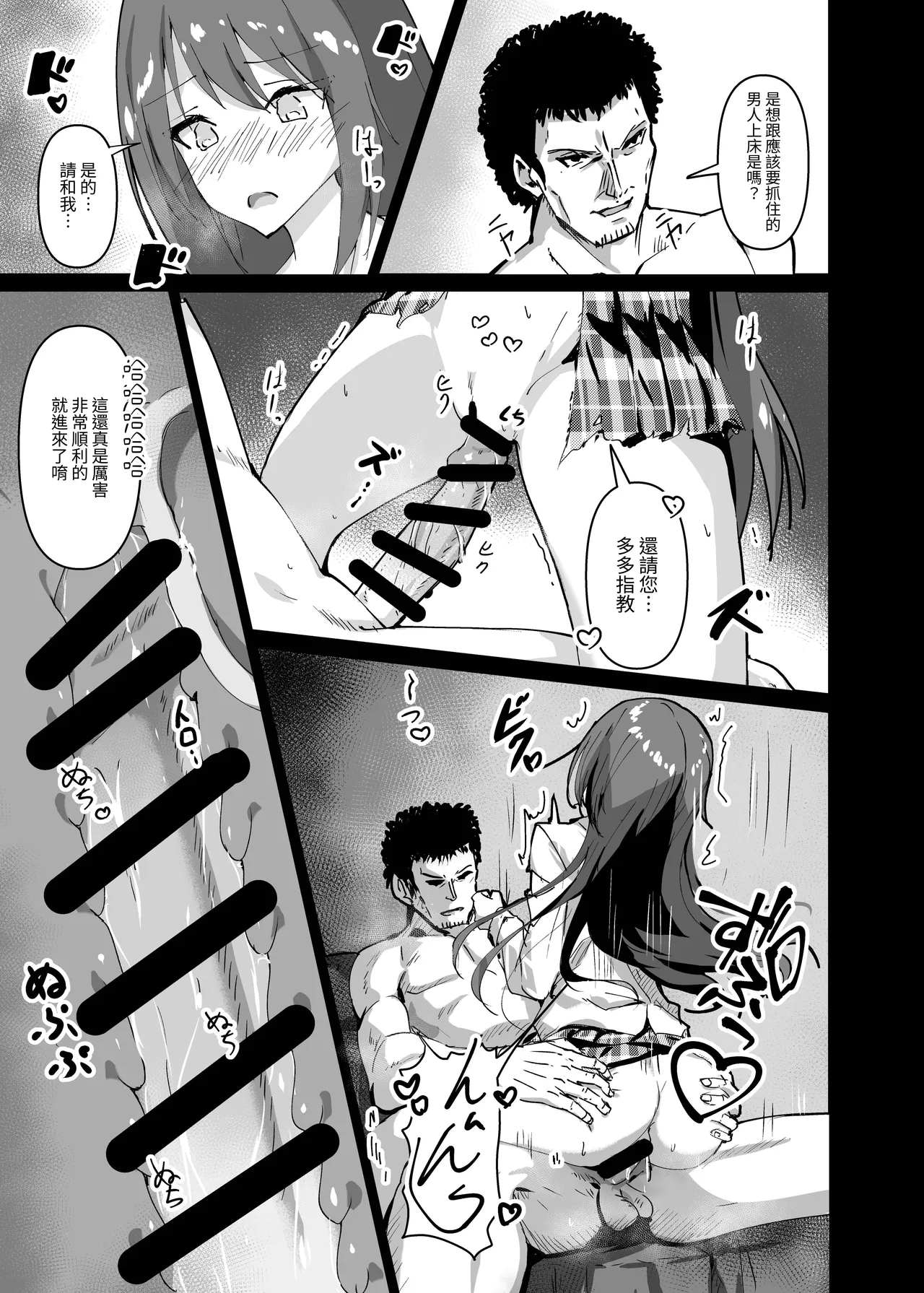 [Hakuya Part2 (Tenrai X)] Yabureta Kenja 1 | 被打敗的賢者 1 [Chinese] [自給自足君] [Digital] Bildnummer 13