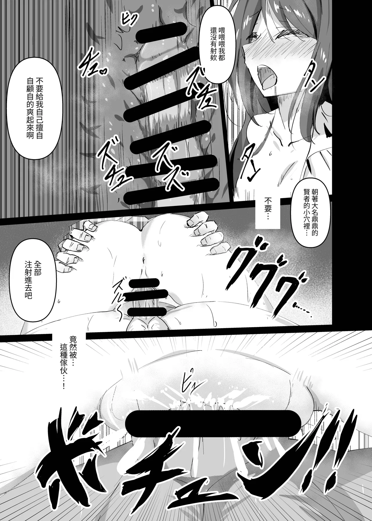 [Hakuya Part2 (Tenrai X)] Yabureta Kenja 1 | 被打敗的賢者 1 [Chinese] [自給自足君] [Digital] Bildnummer 17