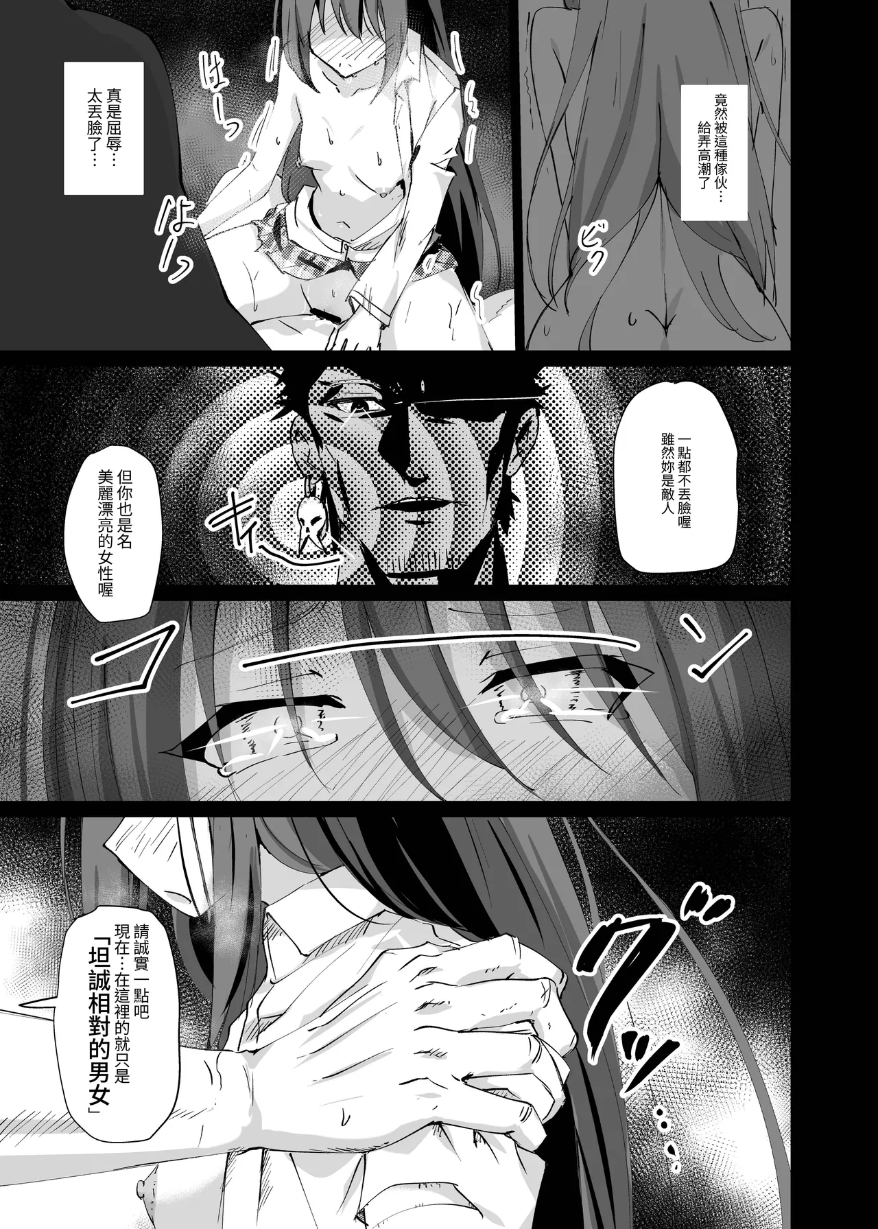 [Hakuya Part2 (Tenrai X)] Yabureta Kenja 1 | 被打敗的賢者 1 [Chinese] [自給自足君] [Digital] Bildnummer 19