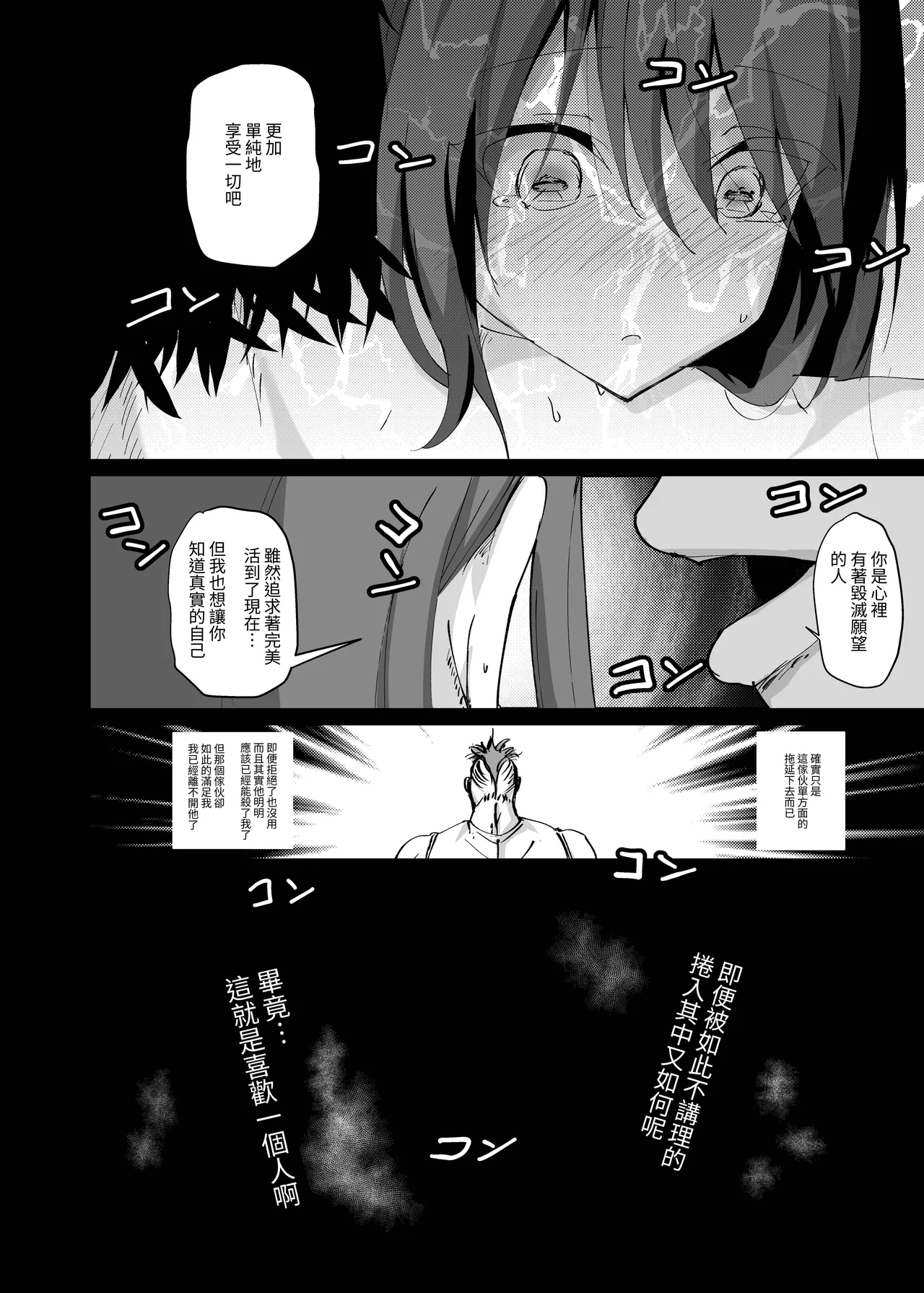 [Hakuya Part2 (Tenrai X)] Yabureta Kenja 1 | 被打敗的賢者 1 [Chinese] [自給自足君] [Digital] Bildnummer 20