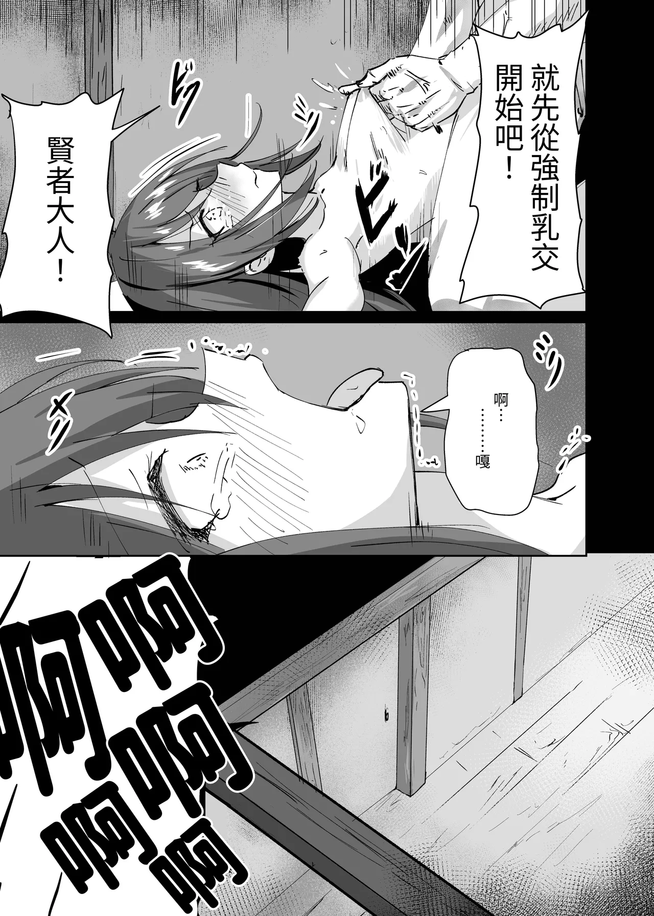 [Hakuya Part2 (Tenrai X)] Yabureta Kenja 1 | 被打敗的賢者 1 [Chinese] [自給自足君] [Digital] Bildnummer 27