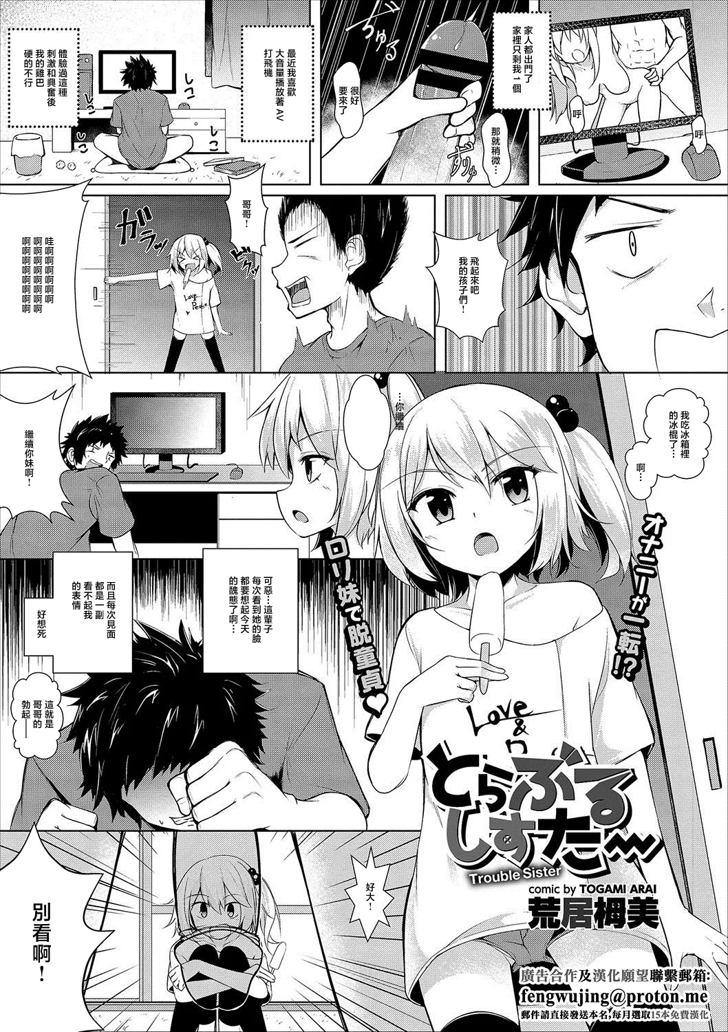 [荒居栂美] とらぶるしすたー 图片编号 1