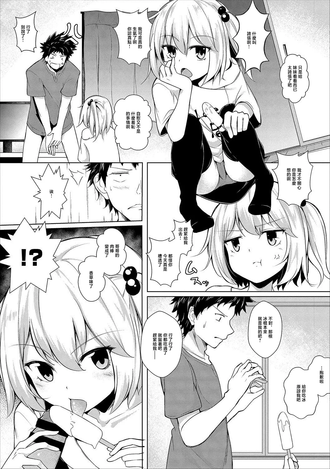 [荒居栂美] とらぶるしすたー 图片编号 2