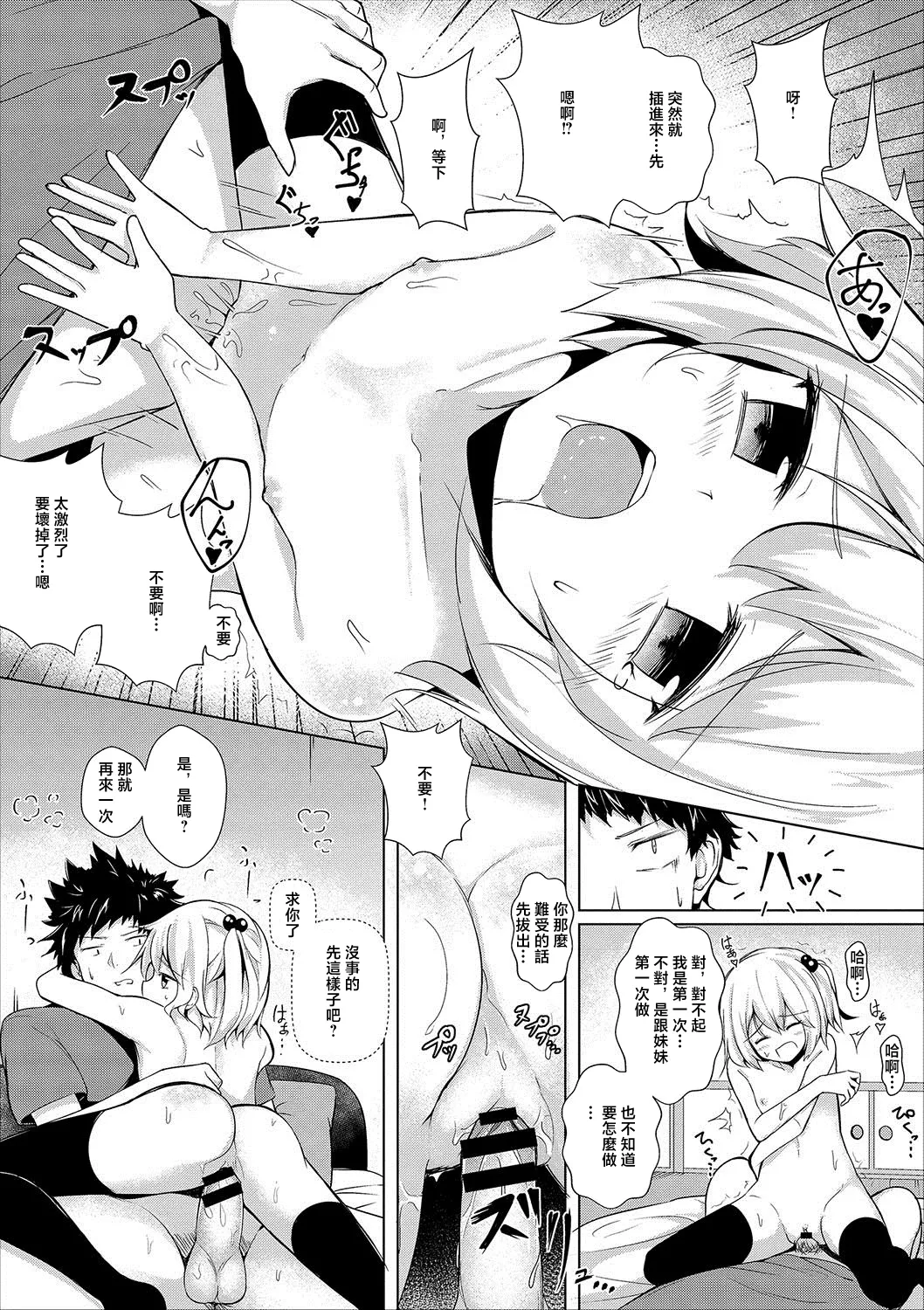 [荒居栂美] とらぶるしすたー 图片编号 6