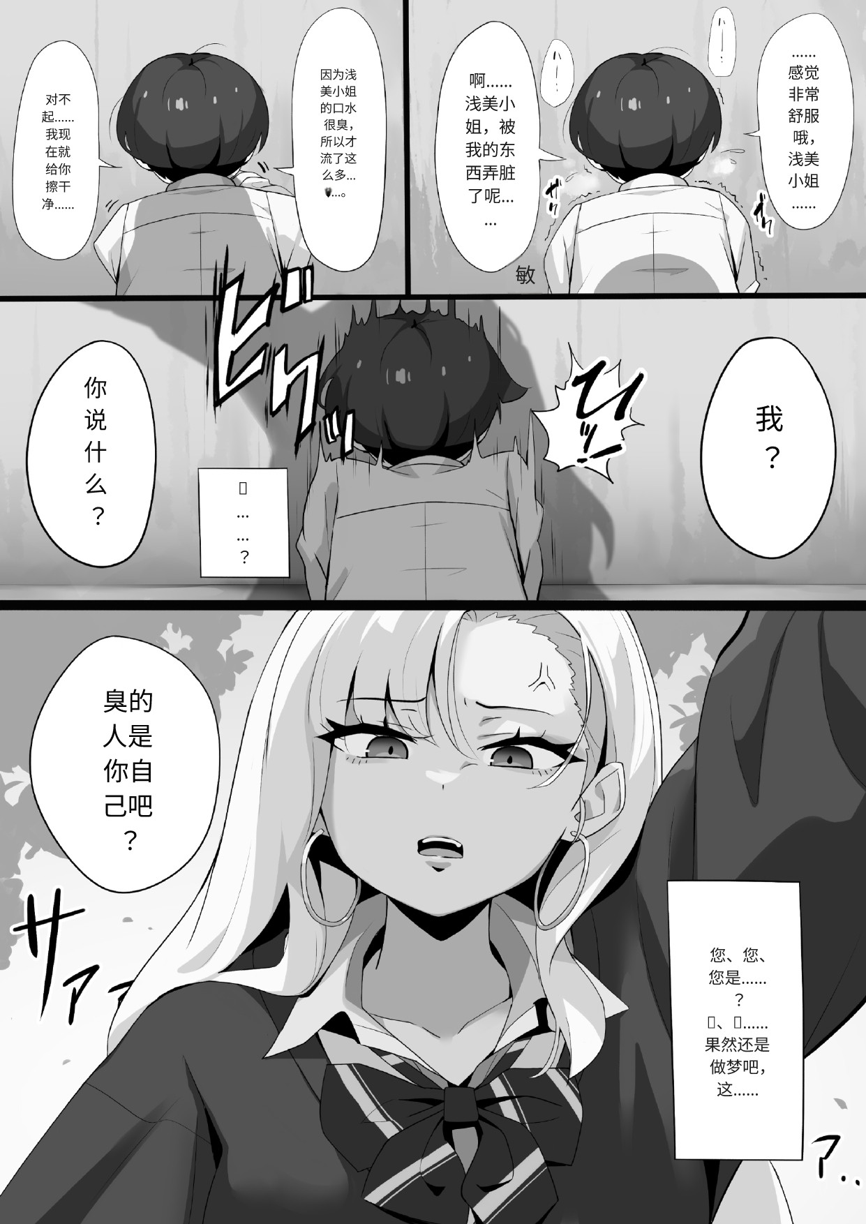 アサミさんの唾液は臭くて気持ちいい AI chinese 图片编号 5