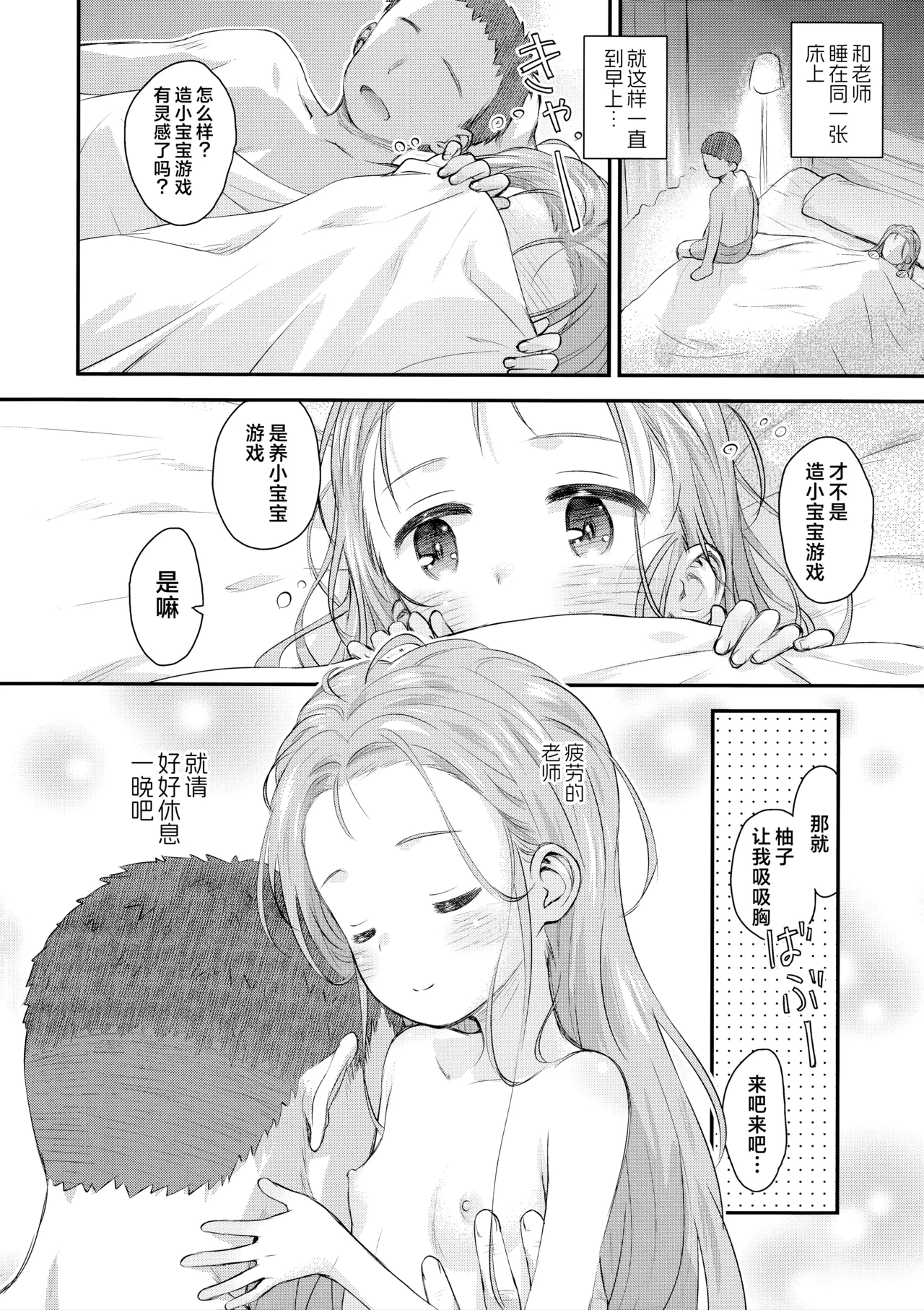 [じどー筆記 (こけこっこ☆こま)] ユズ喫々 | 柚子吸吸 (ブルーアーカイブ) [Chinese] [欶澜汉化组] 图片编号 24