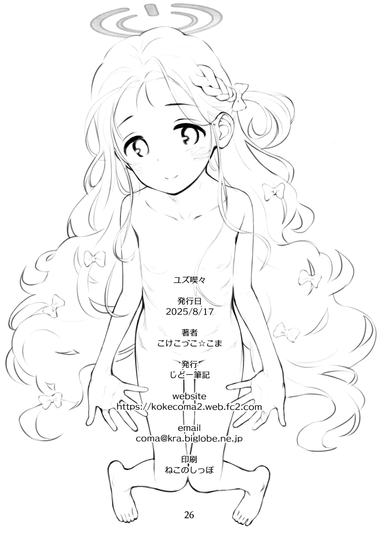 [じどー筆記 (こけこっこ☆こま)] ユズ喫々 | 柚子吸吸 (ブルーアーカイブ) [Chinese] [欶澜汉化组] 图片编号 26