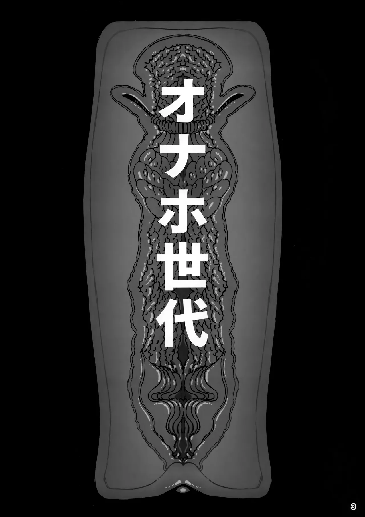 (C106) [Ranshi to Kimi to. (santa)] Taisetsu ni Ningen Toshite Sodate te Itadaita no ni Onaho de Gomennasai Bildnummer 4