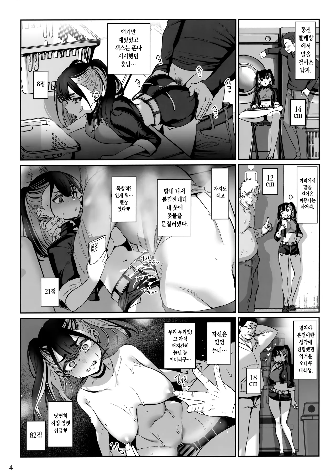 (C106) [Ranshi to Kimi to. (santa)] Taisetsu ni Ningen Toshite Sodate te Itadaita no ni Onaho de Gomennasai [Korean] изображение № 5