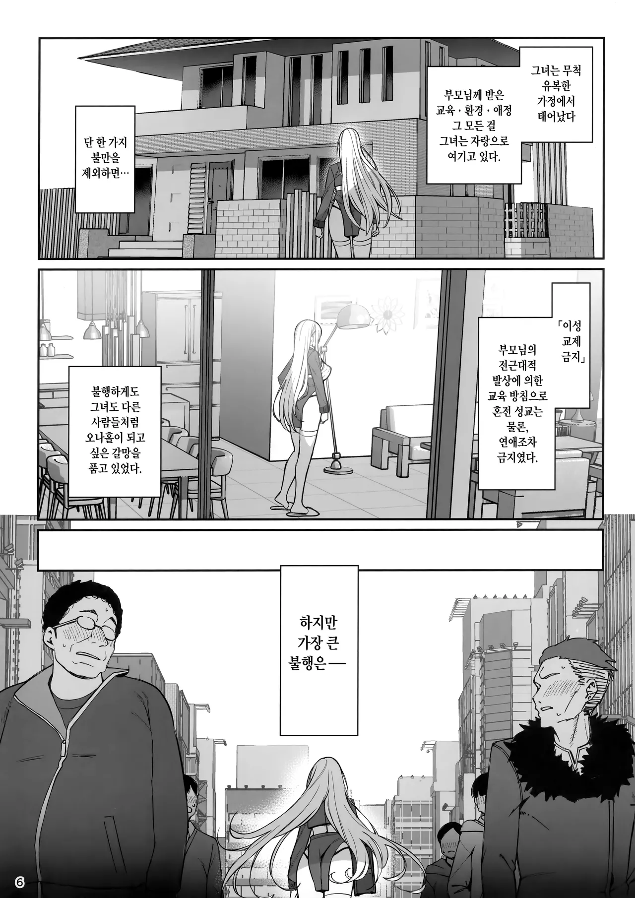 (C106) [Ranshi to Kimi to. (santa)] Taisetsu ni Ningen Toshite Sodate te Itadaita no ni Onaho de Gomennasai [Korean] изображение № 7