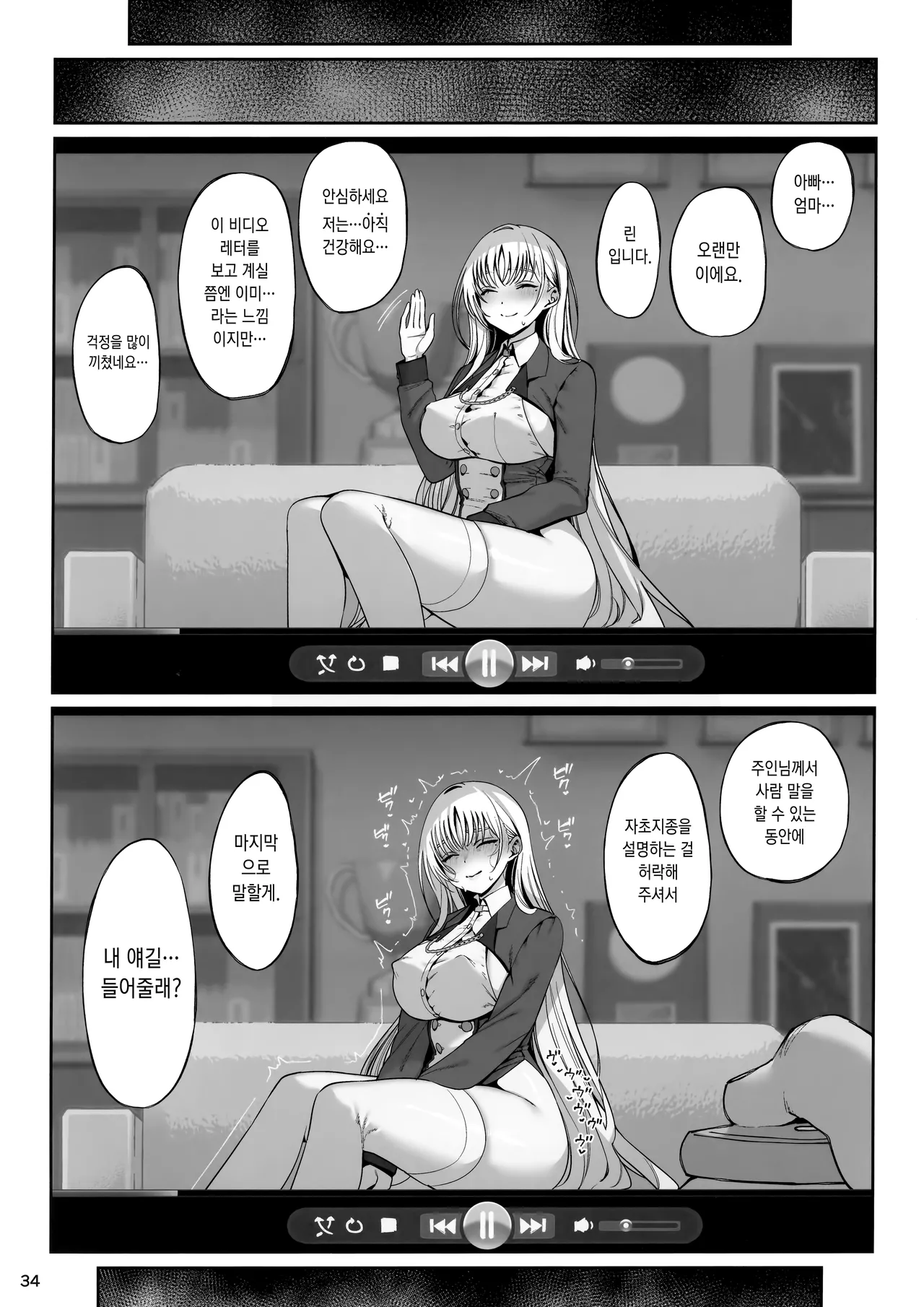 (C106) [Ranshi to Kimi to. (santa)] Taisetsu ni Ningen Toshite Sodate te Itadaita no ni Onaho de Gomennasai [Korean] изображение № 35