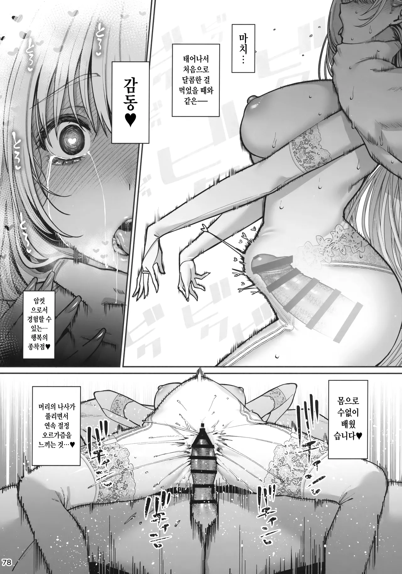 (C106) [Ranshi to Kimi to. (santa)] Taisetsu ni Ningen Toshite Sodate te Itadaita no ni Onaho de Gomennasai [Korean] изображение № 79