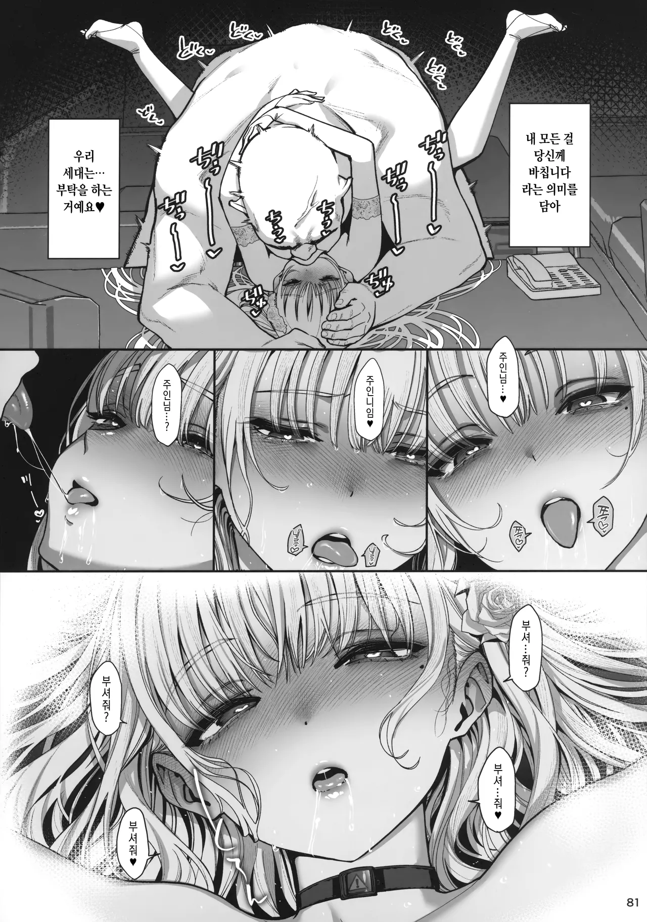 (C106) [Ranshi to Kimi to. (santa)] Taisetsu ni Ningen Toshite Sodate te Itadaita no ni Onaho de Gomennasai [Korean] изображение № 82