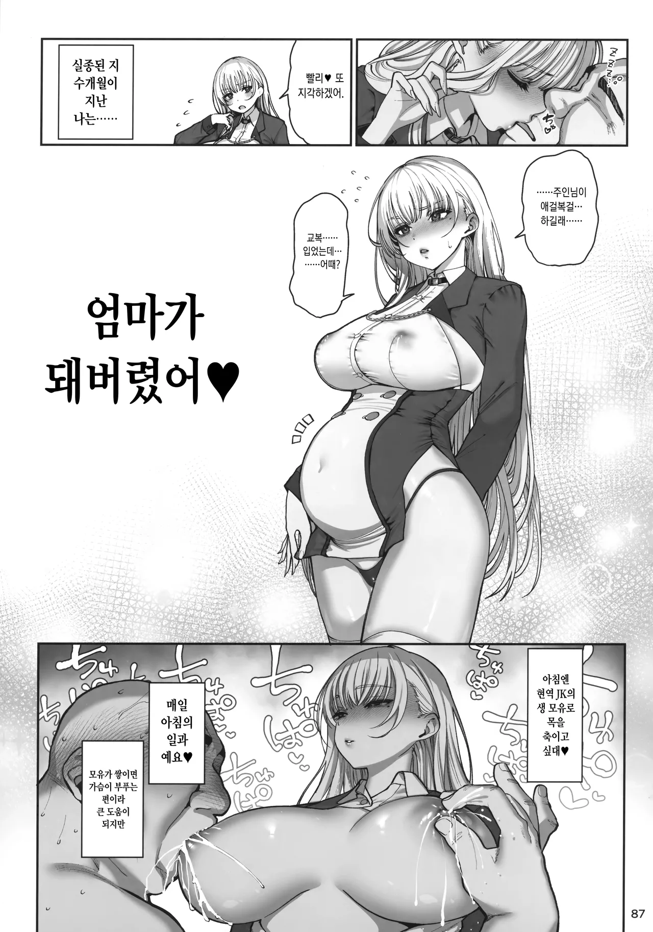 (C106) [Ranshi to Kimi to. (santa)] Taisetsu ni Ningen Toshite Sodate te Itadaita no ni Onaho de Gomennasai [Korean] изображение № 88