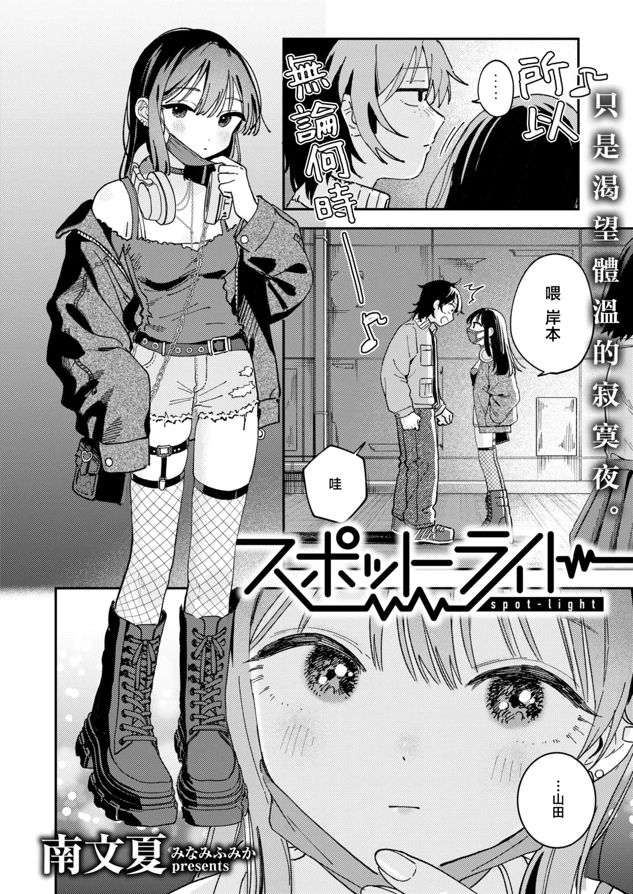 [Minami Fumika] Spotlight | 聚光灯 (COMIC Kairakuten 2025-08) [Chinese] [暴碧汉化组] [Digital] numero di immagine  3