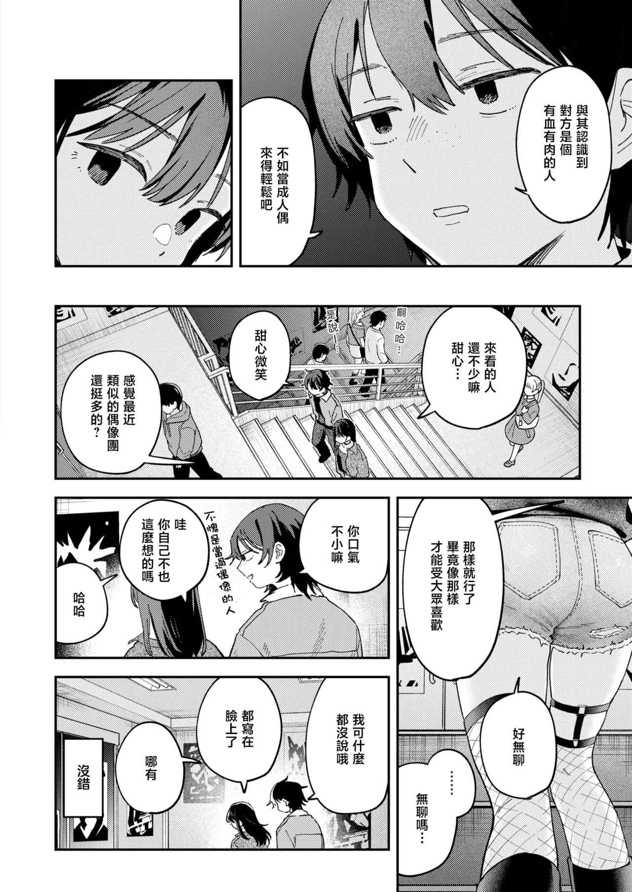 [Minami Fumika] Spotlight | 聚光灯 (COMIC Kairakuten 2025-08) [Chinese] [暴碧汉化组] [Digital] numero di immagine  7