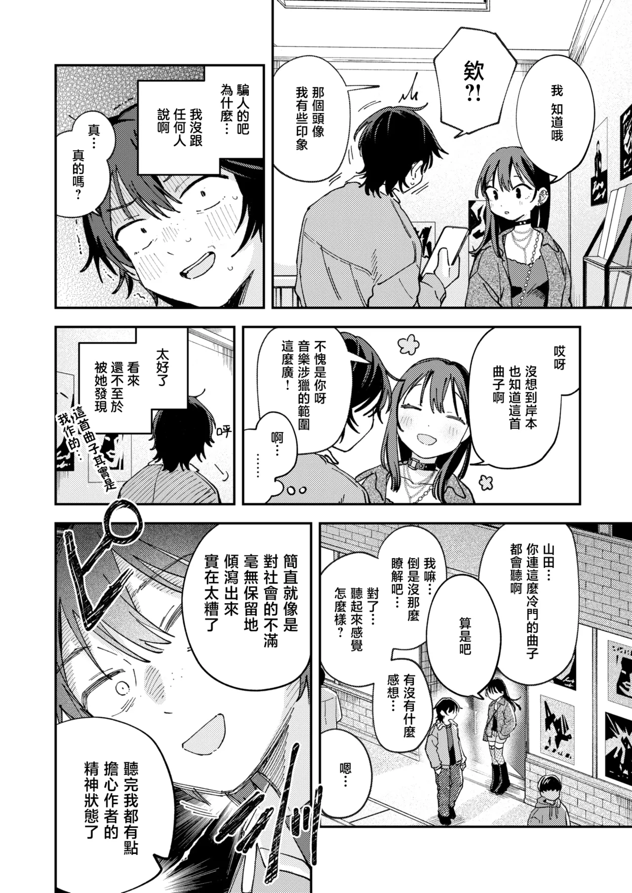 [Minami Fumika] Spotlight | 聚光灯 (COMIC Kairakuten 2025-08) [Chinese] [暴碧汉化组] [Digital] numero di immagine  9