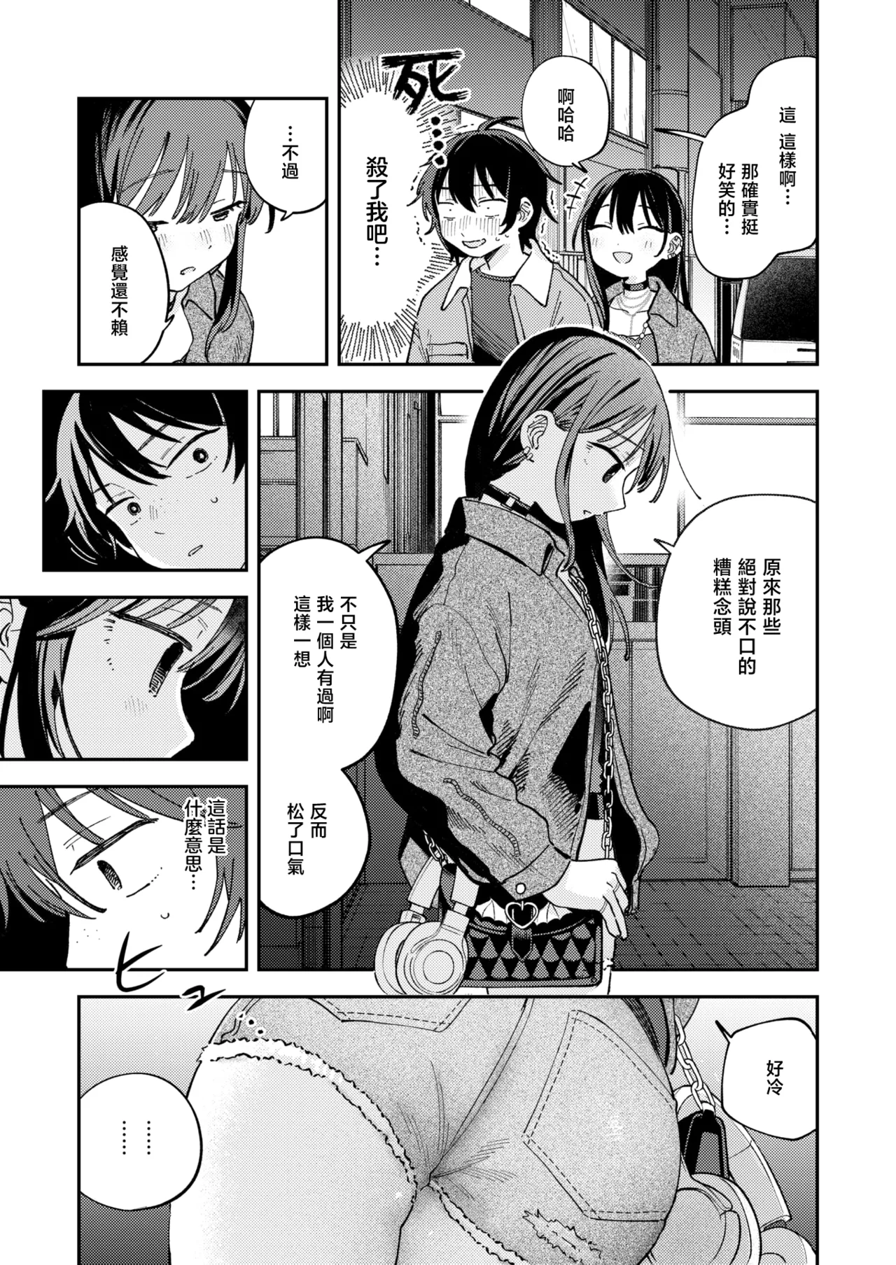 [Minami Fumika] Spotlight | 聚光灯 (COMIC Kairakuten 2025-08) [Chinese] [暴碧汉化组] [Digital] numero di immagine  10