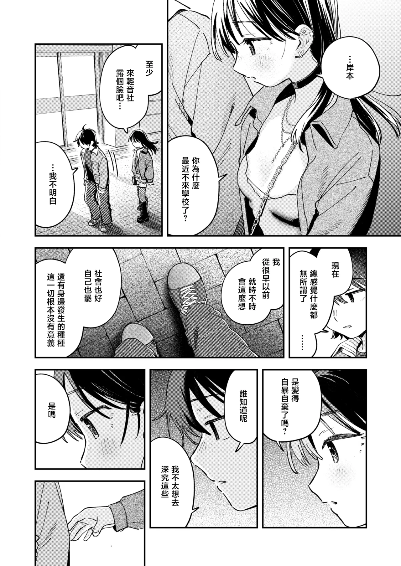 [Minami Fumika] Spotlight | 聚光灯 (COMIC Kairakuten 2025-08) [Chinese] [暴碧汉化组] [Digital] numero di immagine  11