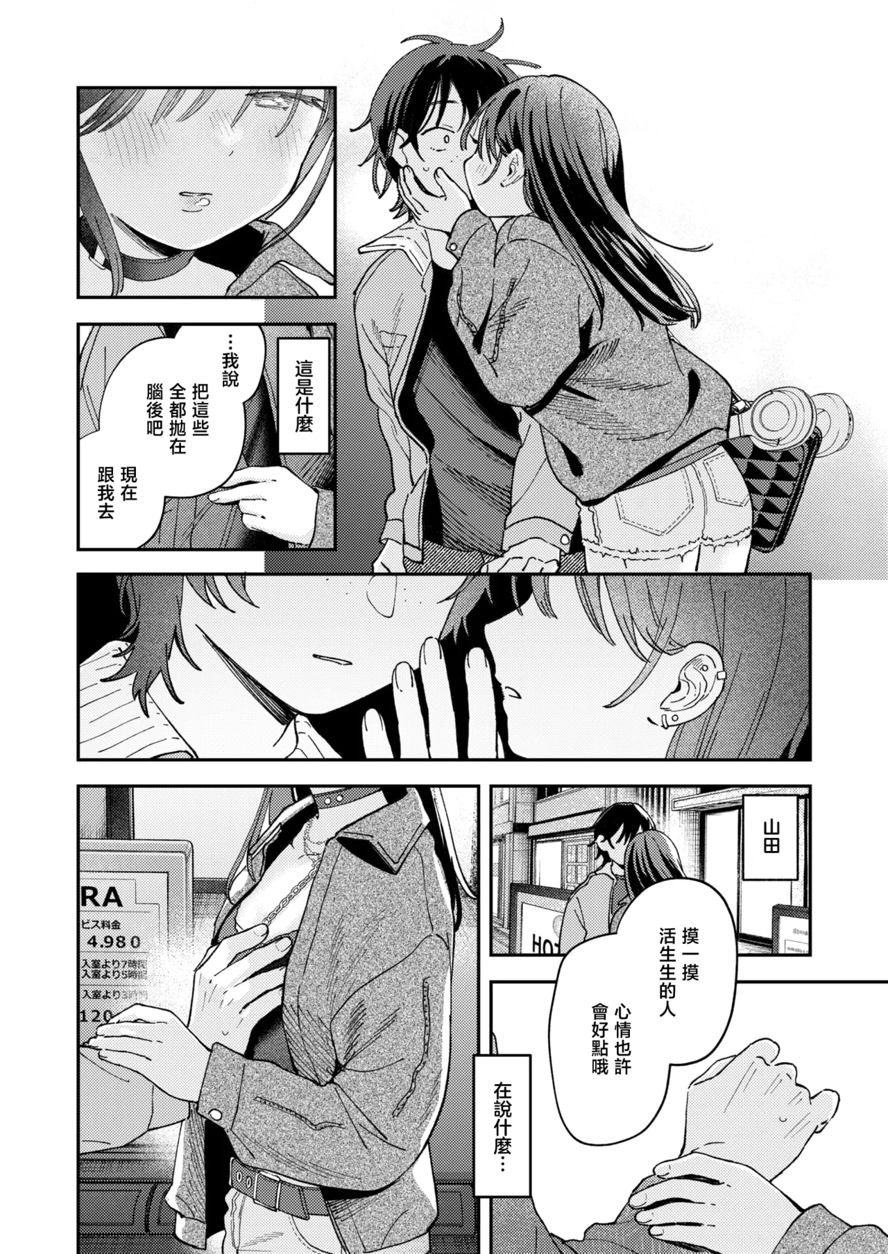 [Minami Fumika] Spotlight | 聚光灯 (COMIC Kairakuten 2025-08) [Chinese] [暴碧汉化组] [Digital] numero di immagine  13